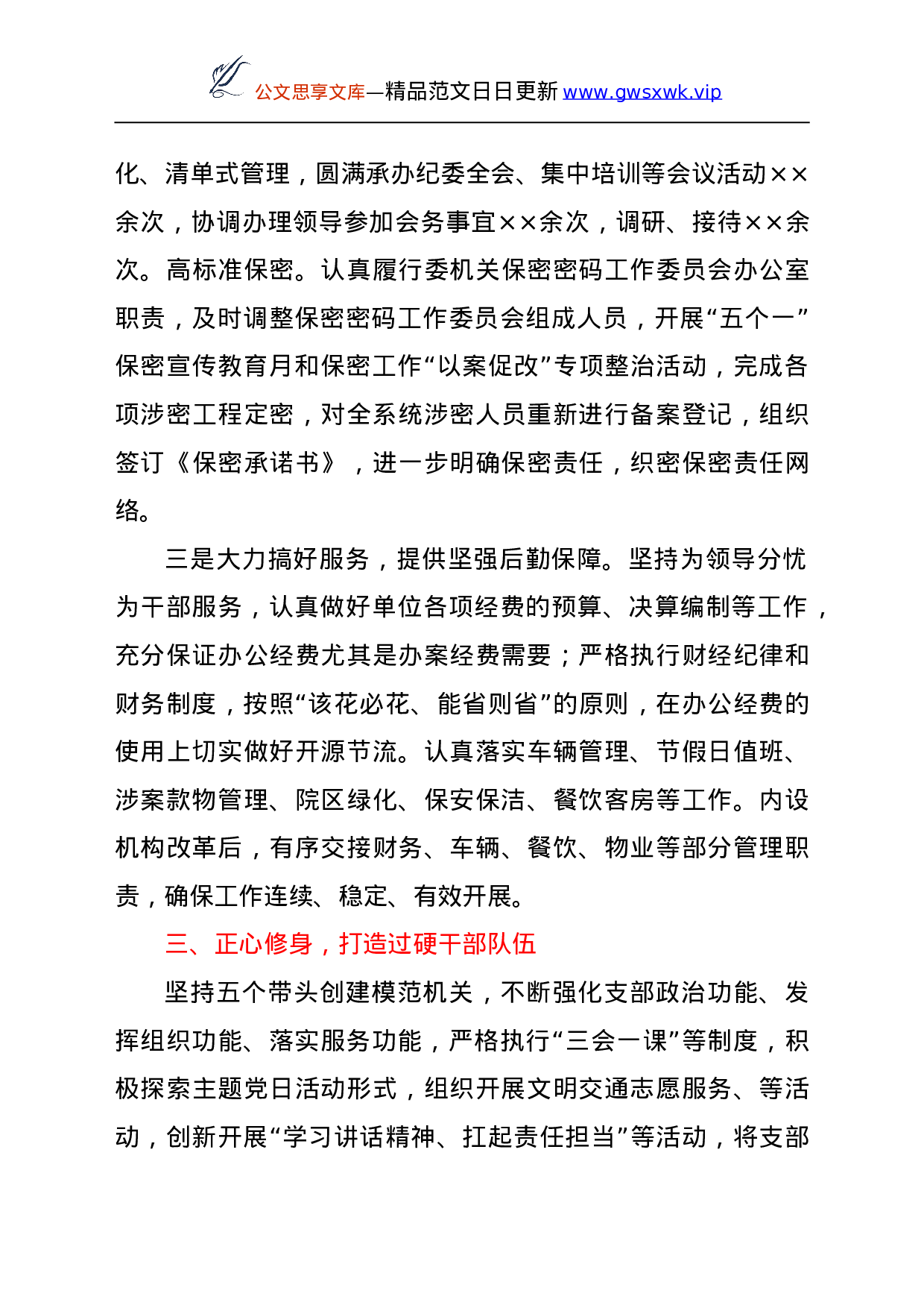 26440【任2021年述学述职述廉报告.doc 第4页