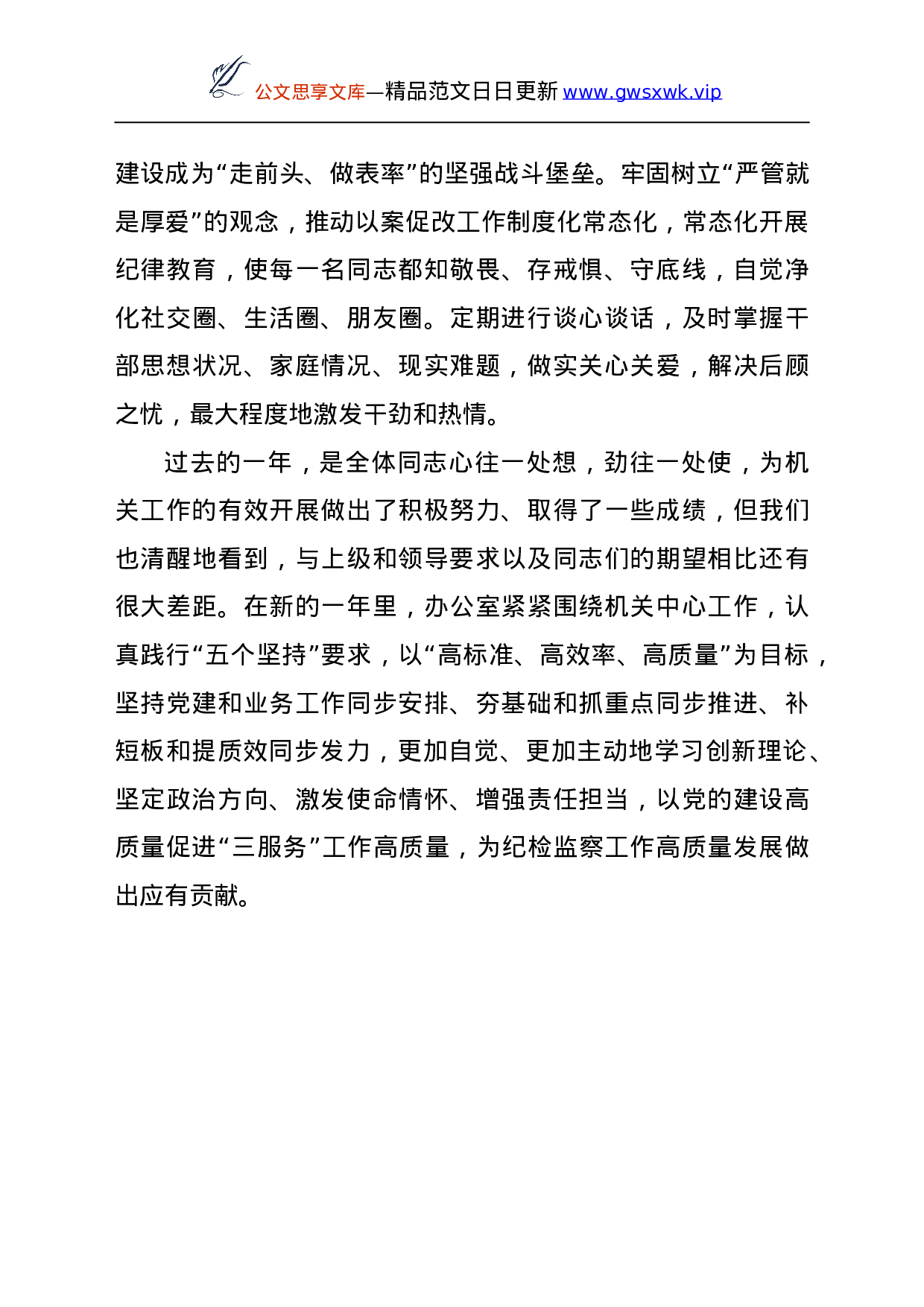 26440【任2021年述学述职述廉报告.doc 第5页