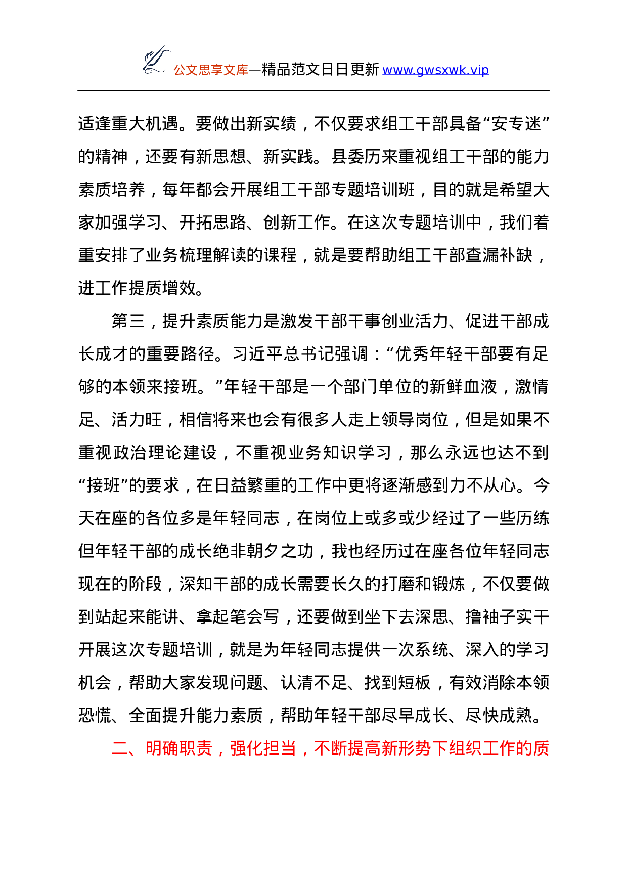 26441【提升专题培训班开班仪式上的动员讲话.docx 第3页