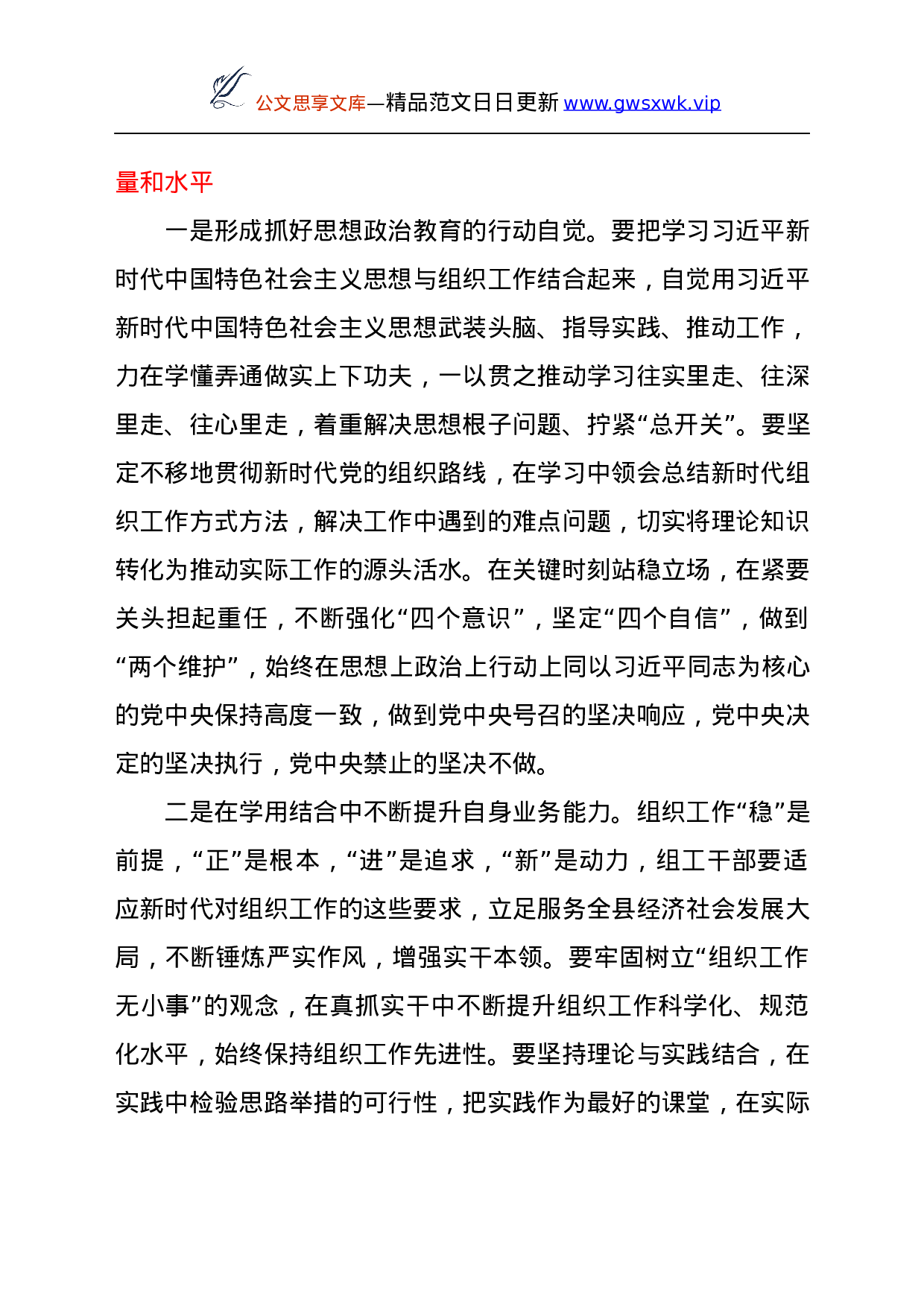 26441【提升专题培训班开班仪式上的动员讲话.docx 第4页