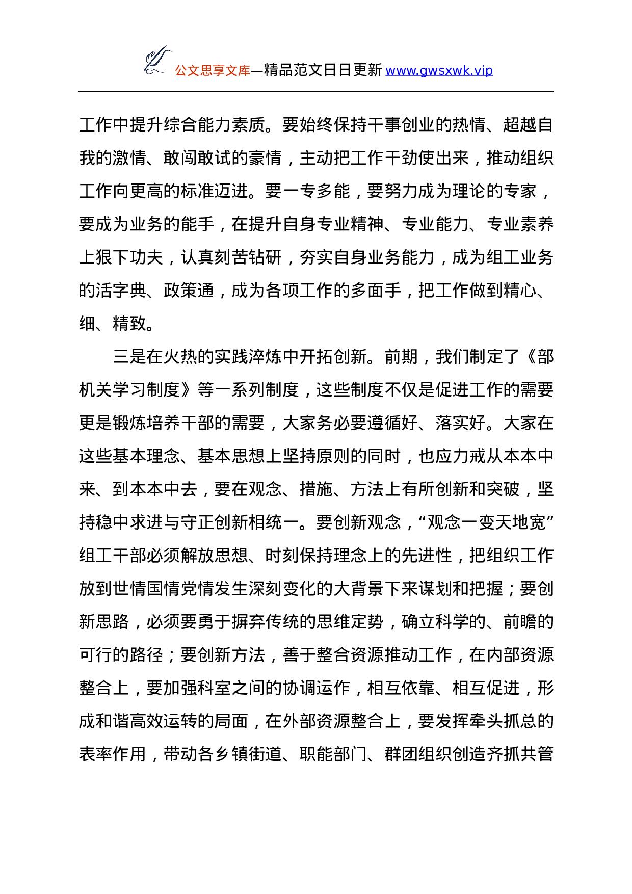 26441【提升专题培训班开班仪式上的动员讲话.docx 第5页