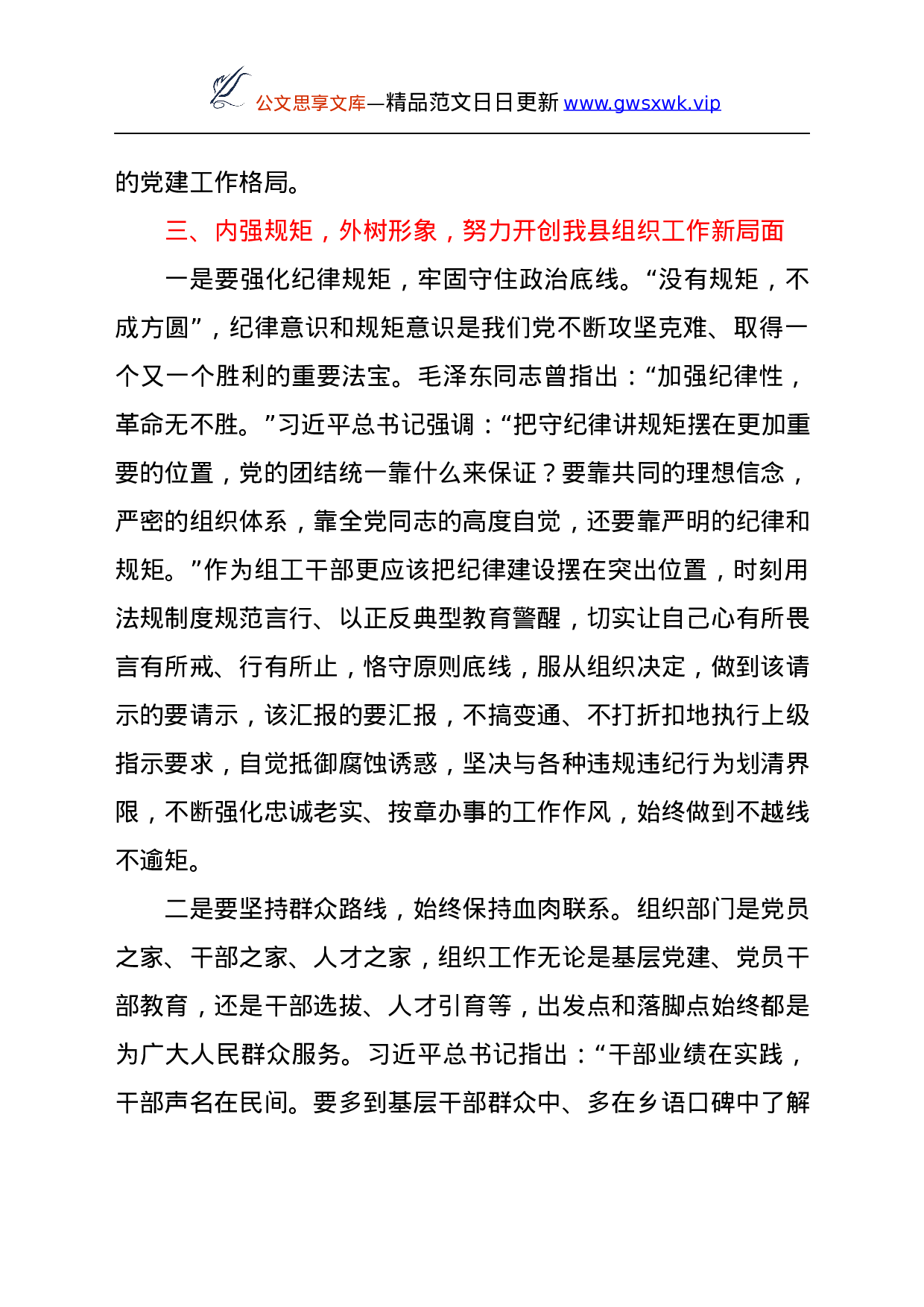 26441【提升专题培训班开班仪式上的动员讲话.docx 第6页