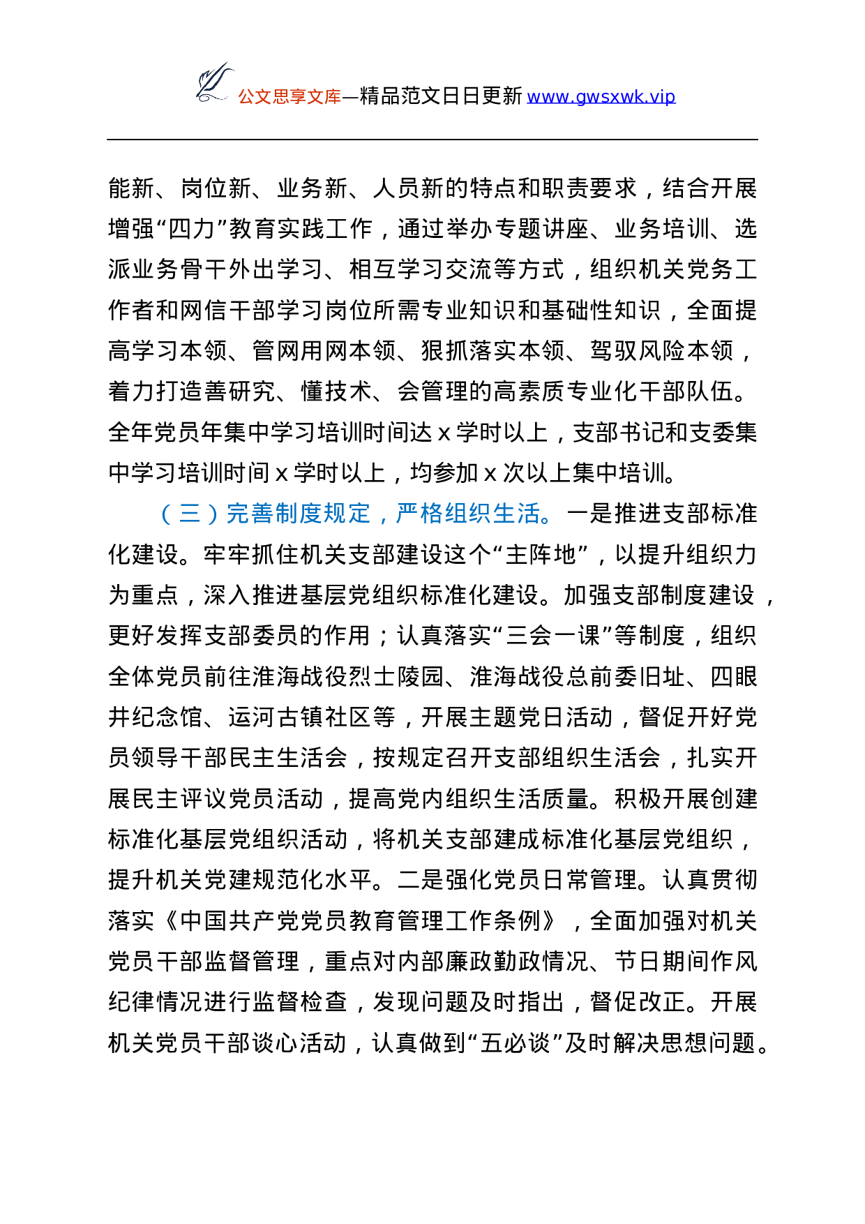 26442【021年抓基层党建工作述职报告范文.docx 第3页