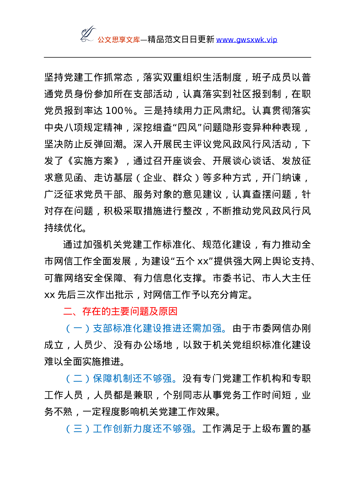 26442【021年抓基层党建工作述职报告范文.docx 第4页