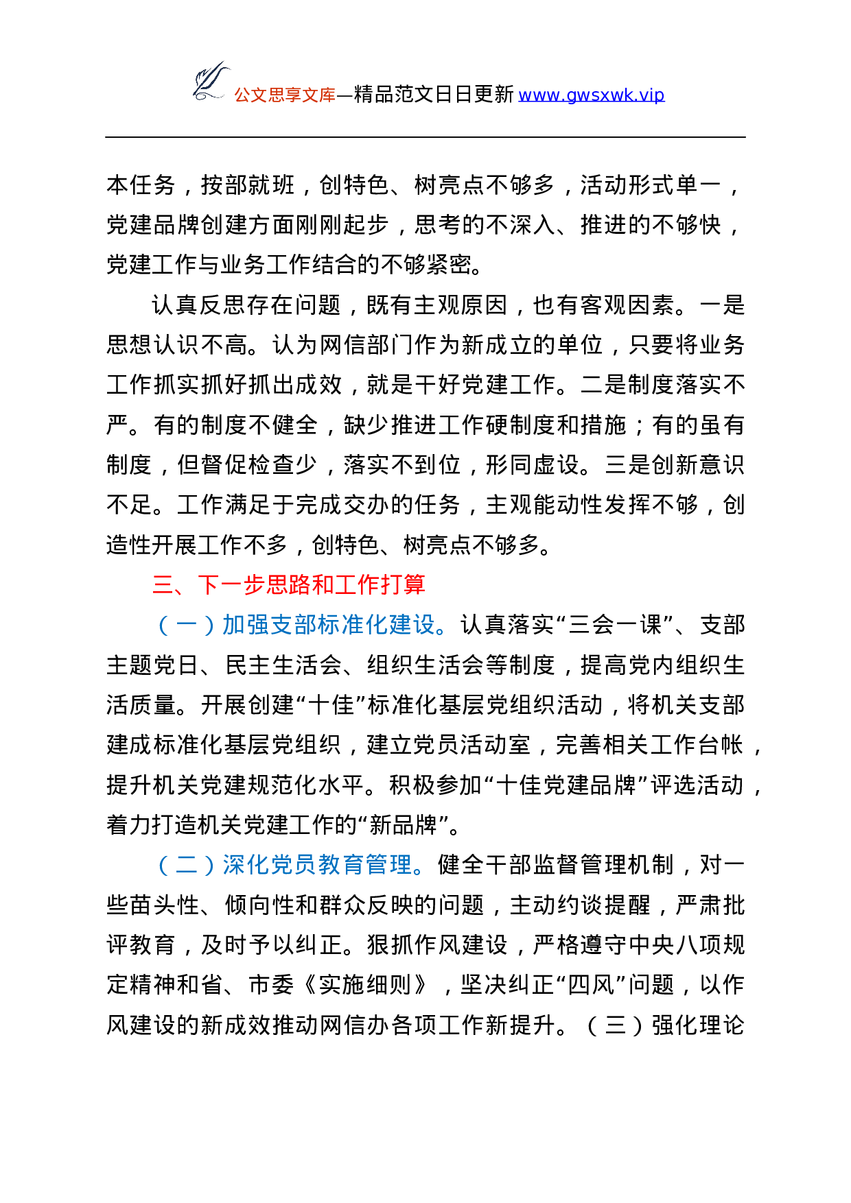 26442【021年抓基层党建工作述职报告范文.docx 第5页