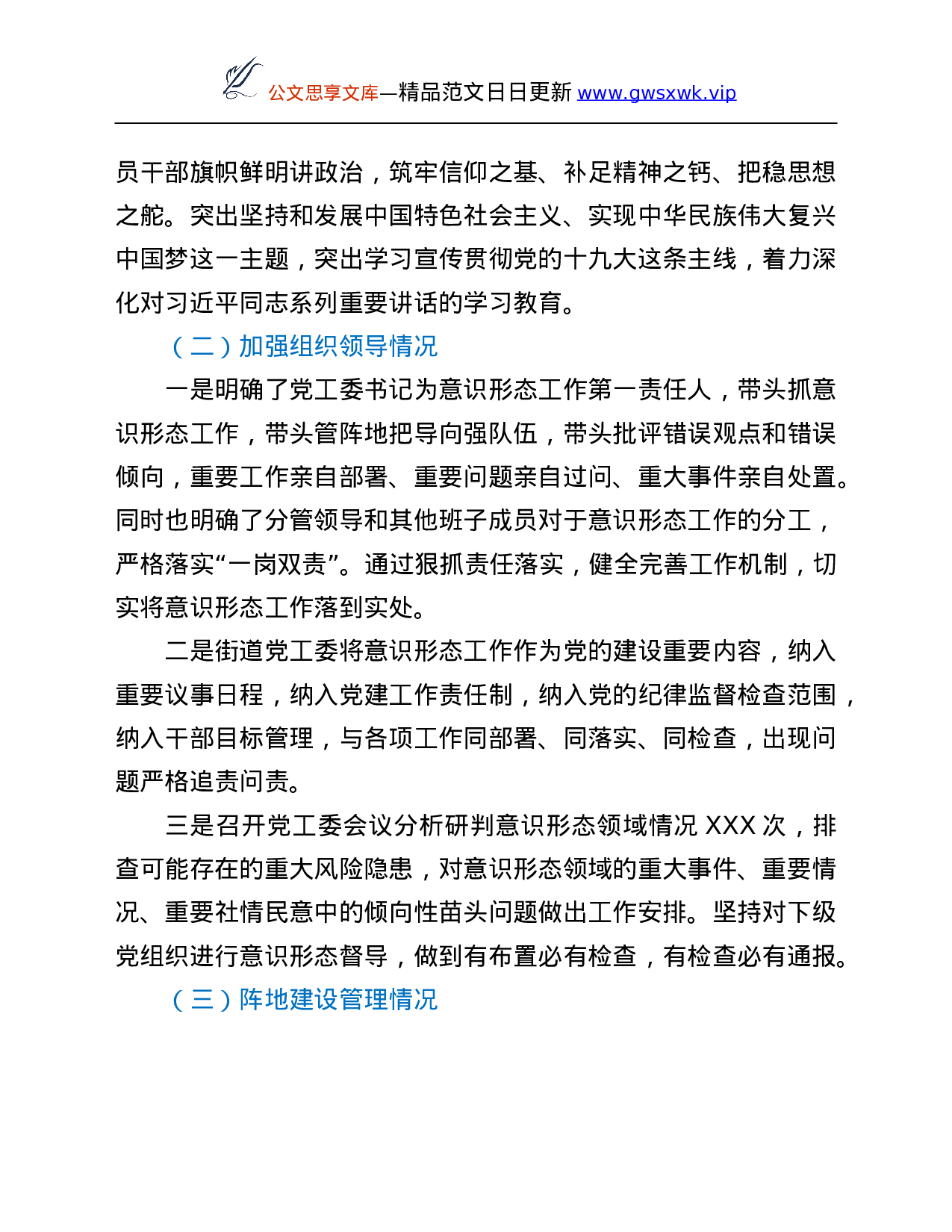 26443【于落实意识形态工作责任制情况的报告.Doc 第2页