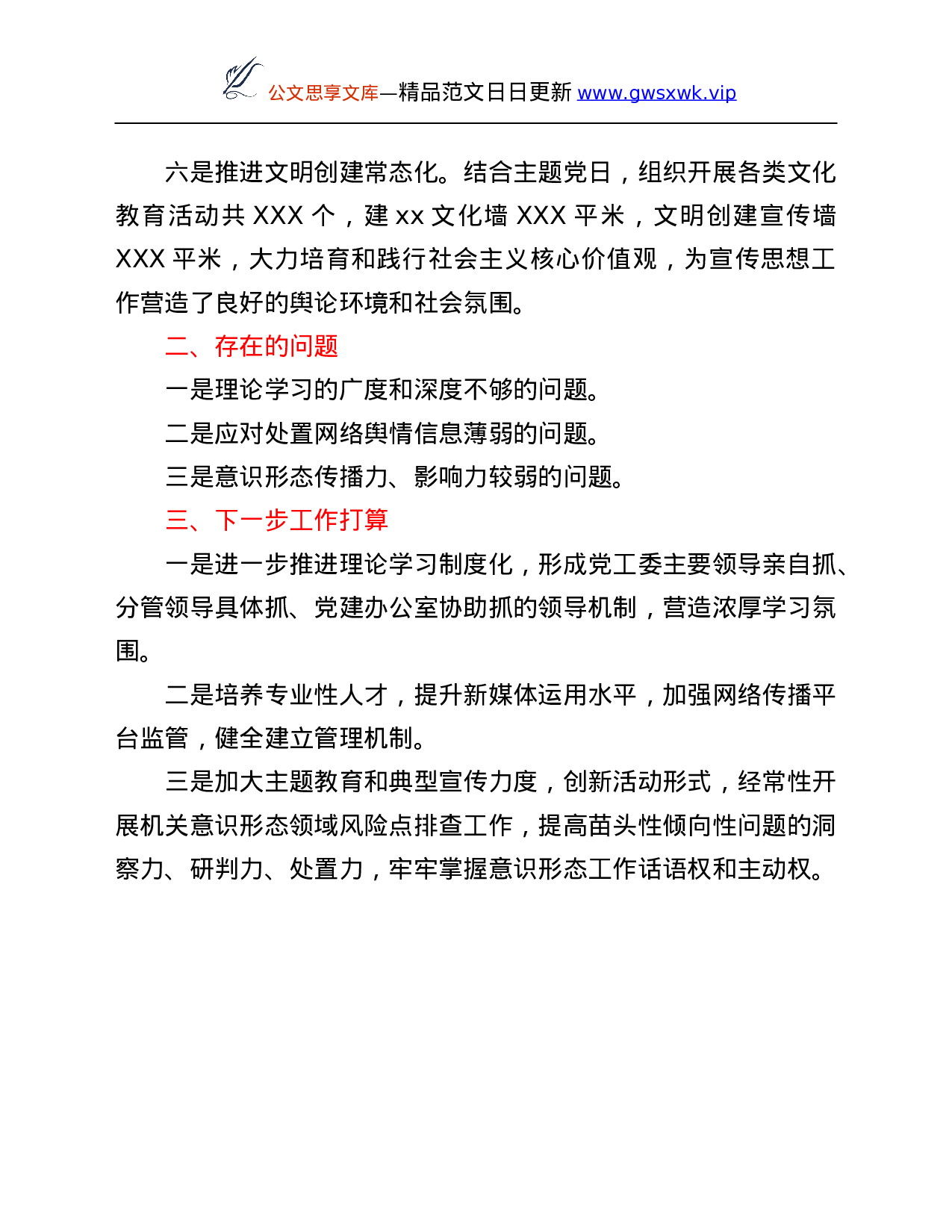 26443【于落实意识形态工作责任制情况的报告.Doc 第4页