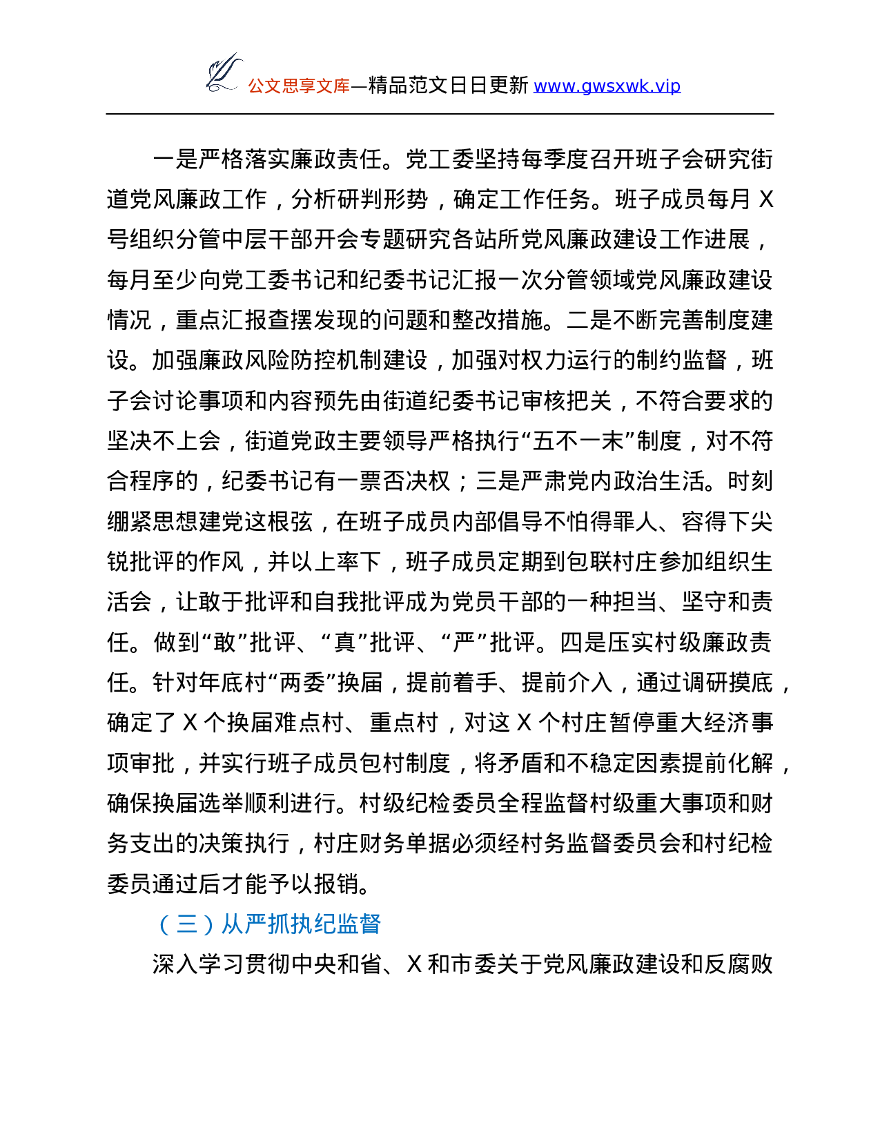 26444【面从严治党主体责任情况自查总结.Doc 第2页
