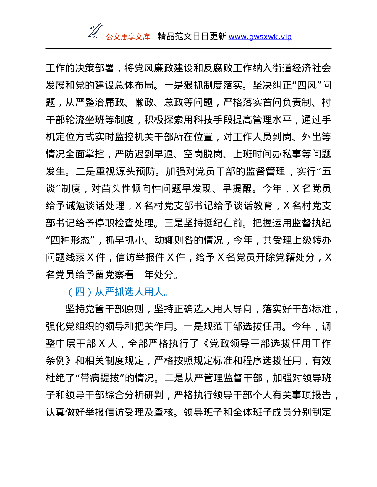 26444【面从严治党主体责任情况自查总结.Doc 第3页