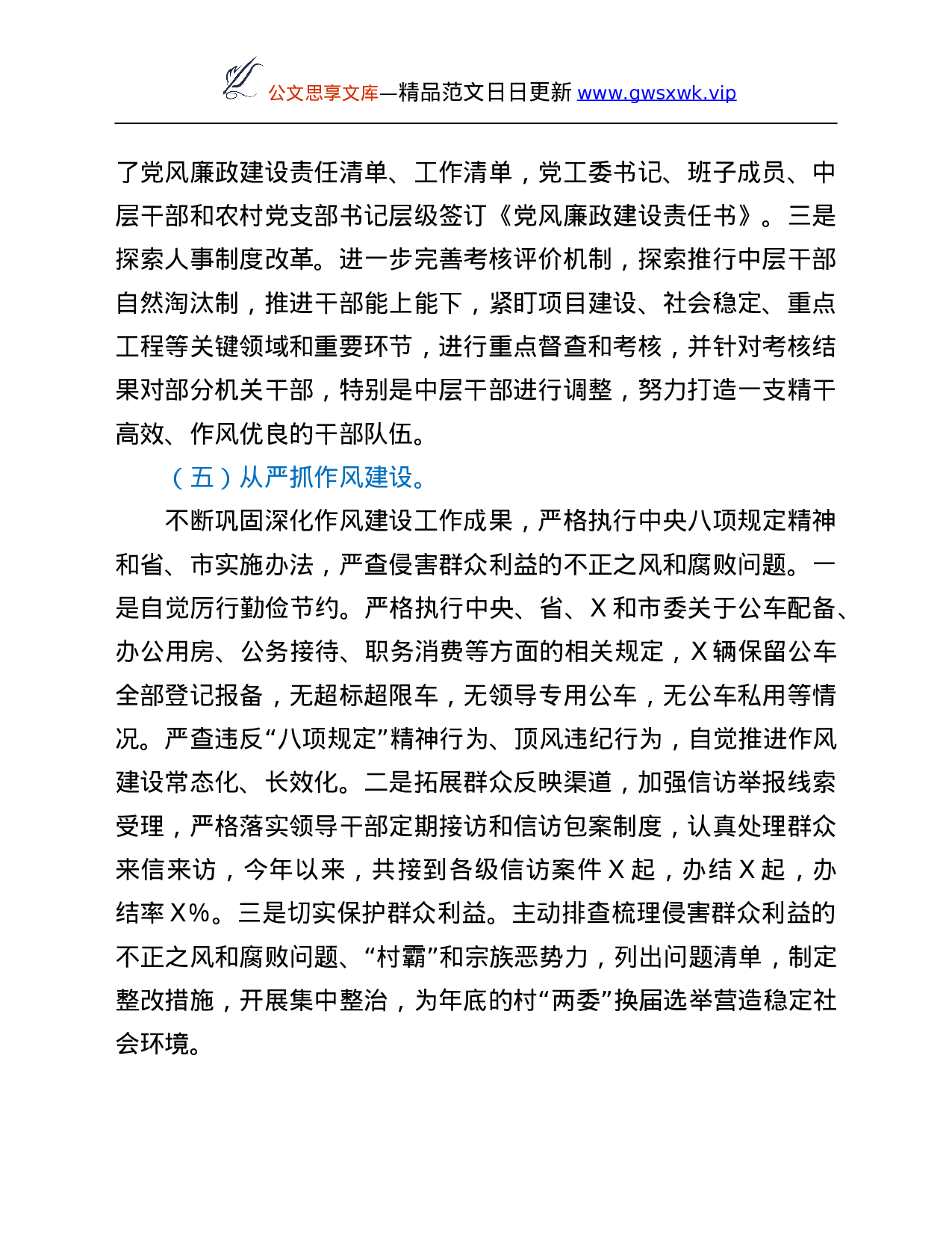 26444【面从严治党主体责任情况自查总结.Doc 第4页