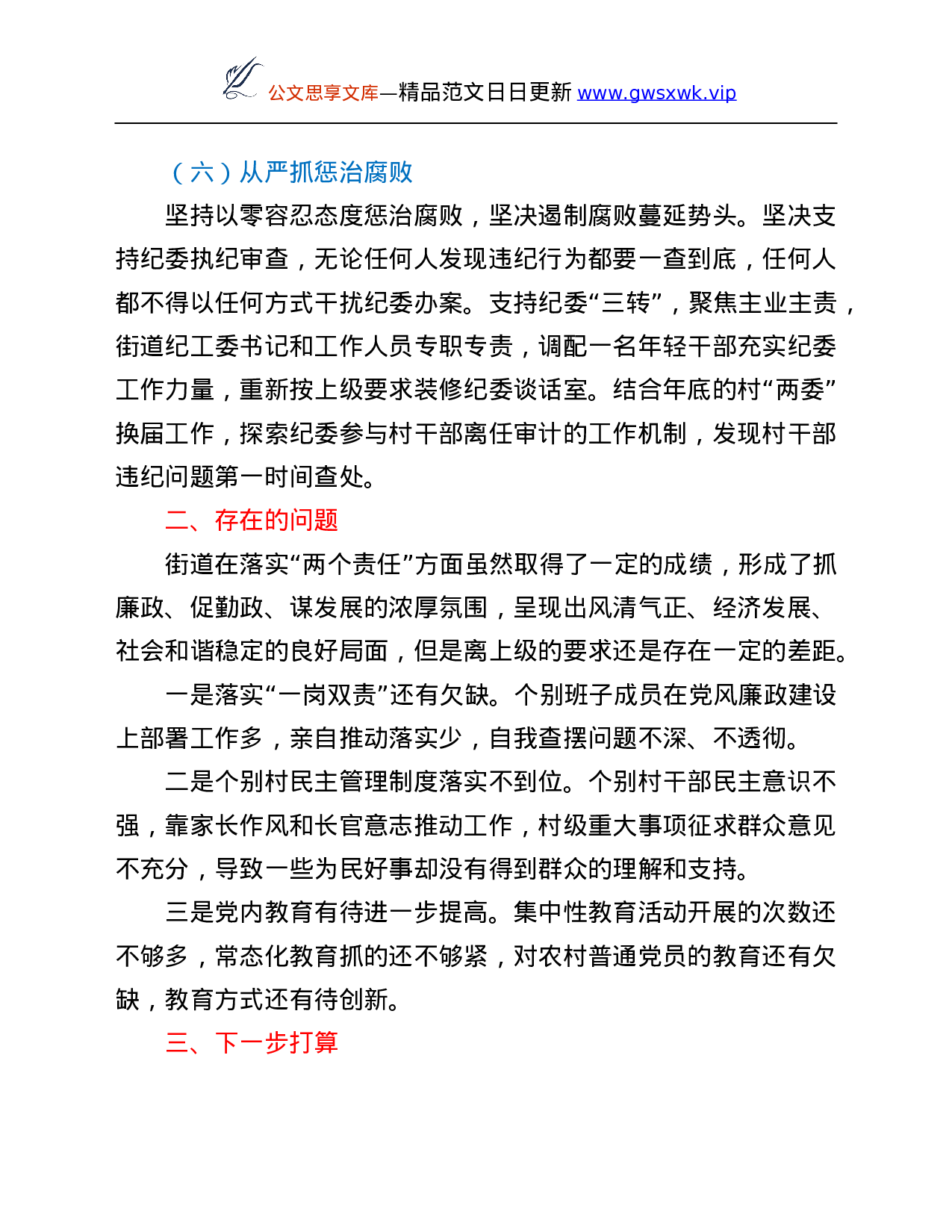 26444【面从严治党主体责任情况自查总结.Doc 第5页