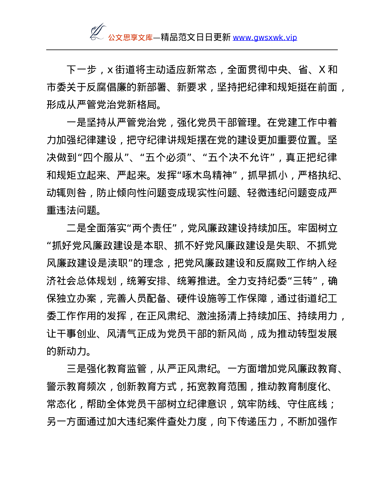 26444【面从严治党主体责任情况自查总结.Doc 第6页