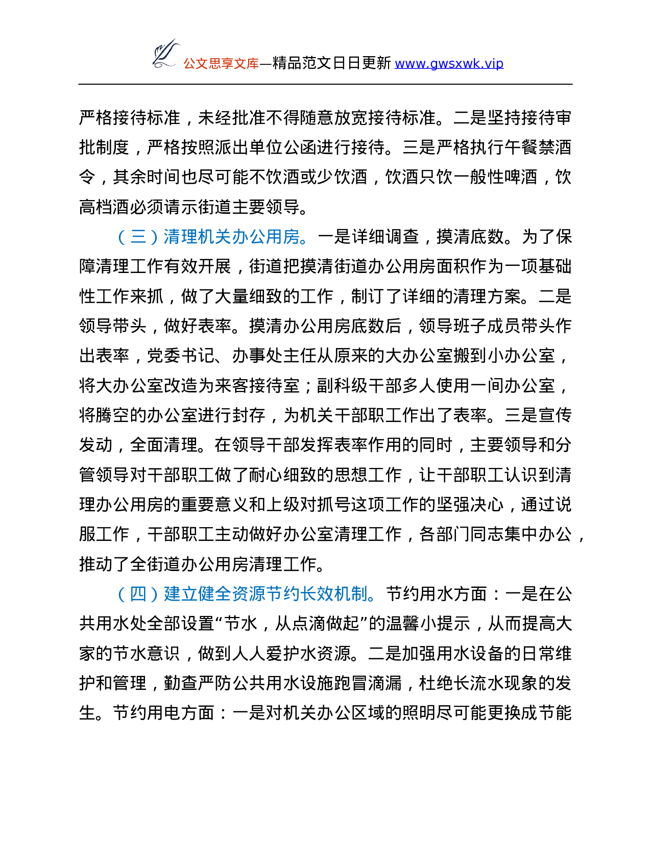 26445【规定及《党政机关厉行节约反对浪费条例》情况自查报告.Doc 第2页