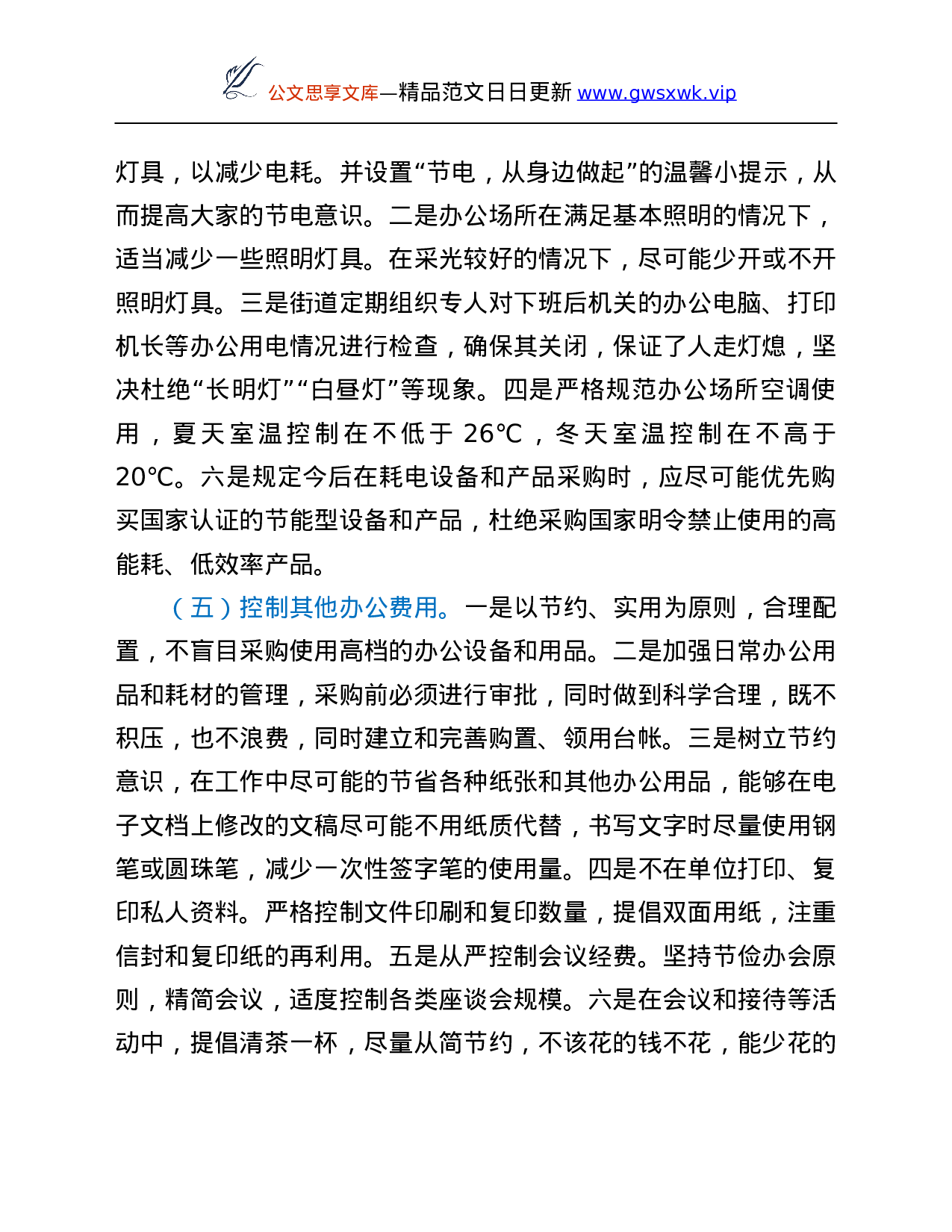 26445【规定及《党政机关厉行节约反对浪费条例》情况自查报告.Doc 第3页