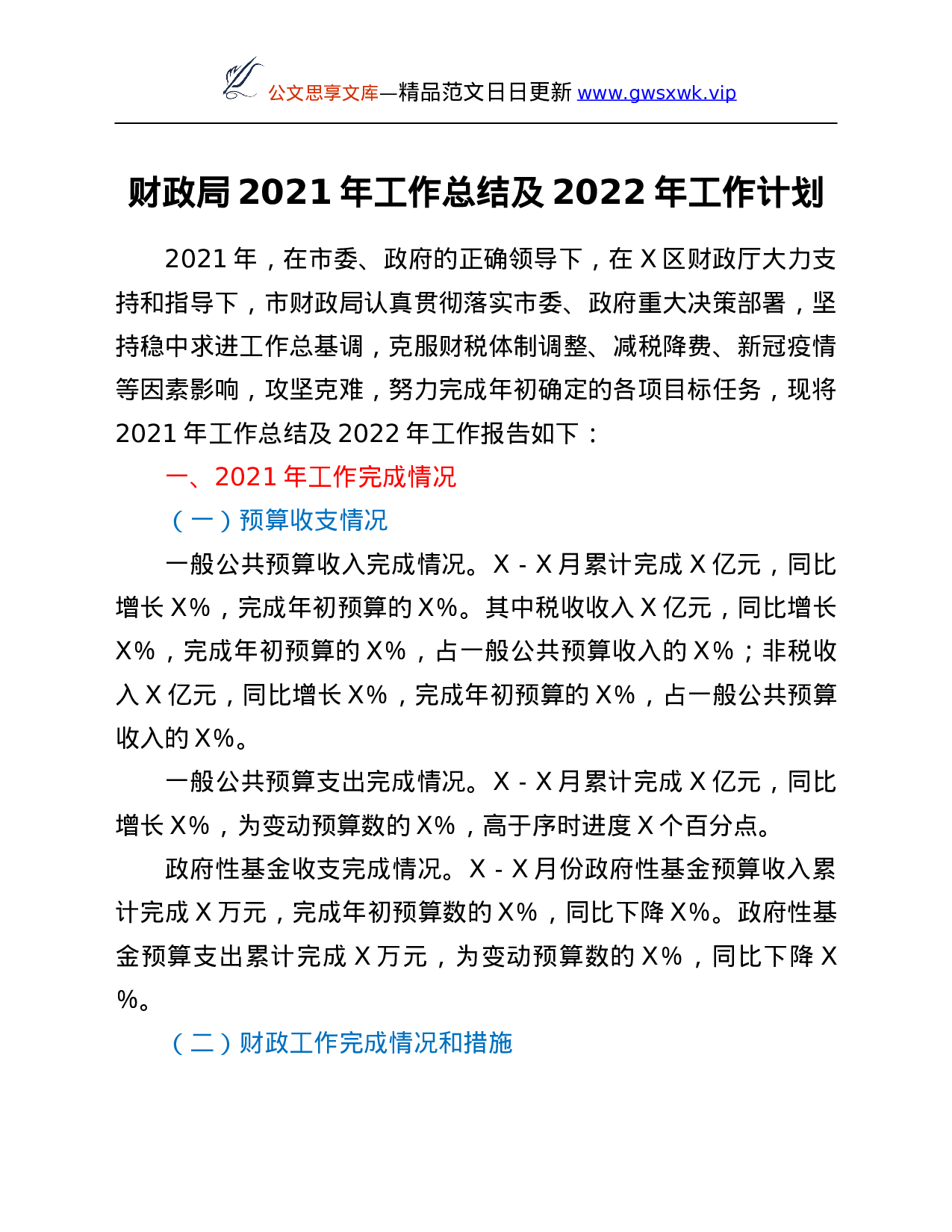 26447【工作总结及2022年工作计划.Doc 第1页