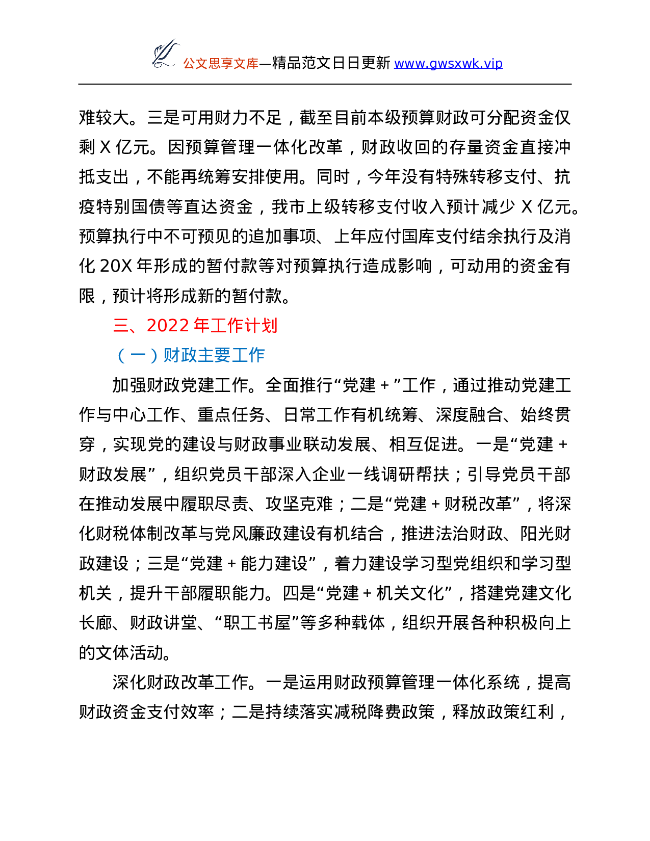 26447【工作总结及2022年工作计划.Doc 第5页