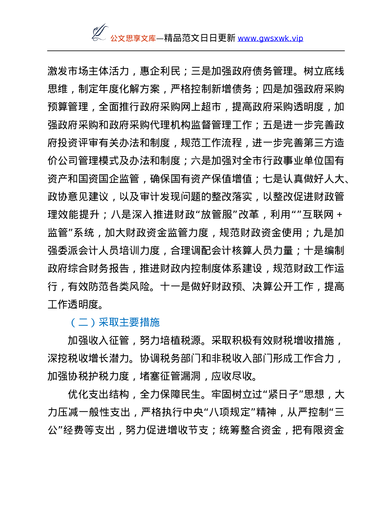 26447【工作总结及2022年工作计划.Doc 第6页