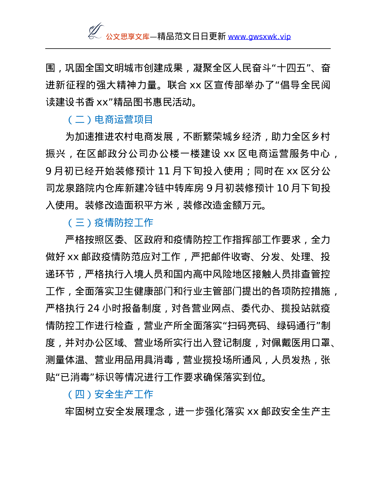 26449【021年度工作情况总结.Doc 第2页