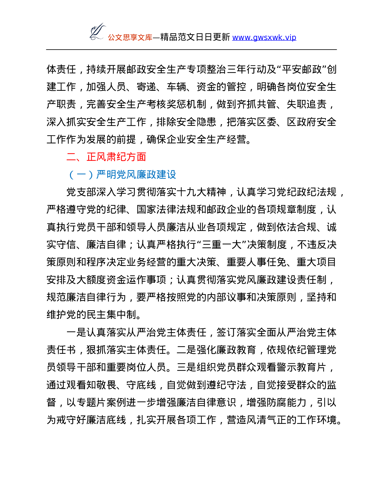 26449【021年度工作情况总结.Doc 第3页