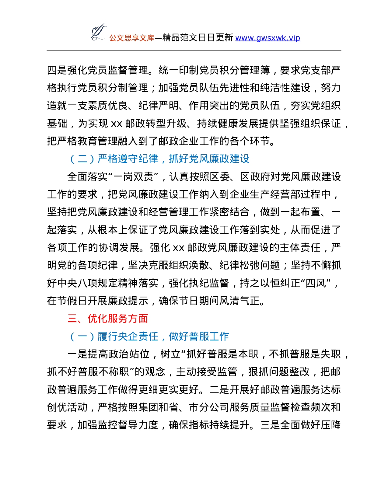 26449【021年度工作情况总结.Doc 第4页