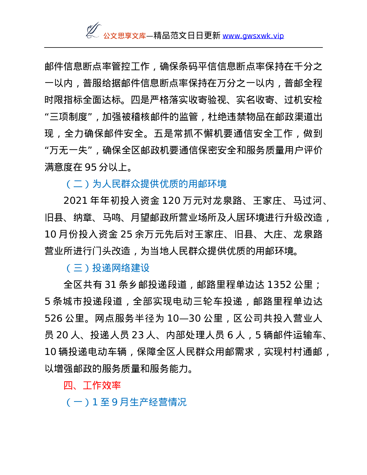 26449【021年度工作情况总结.Doc 第5页