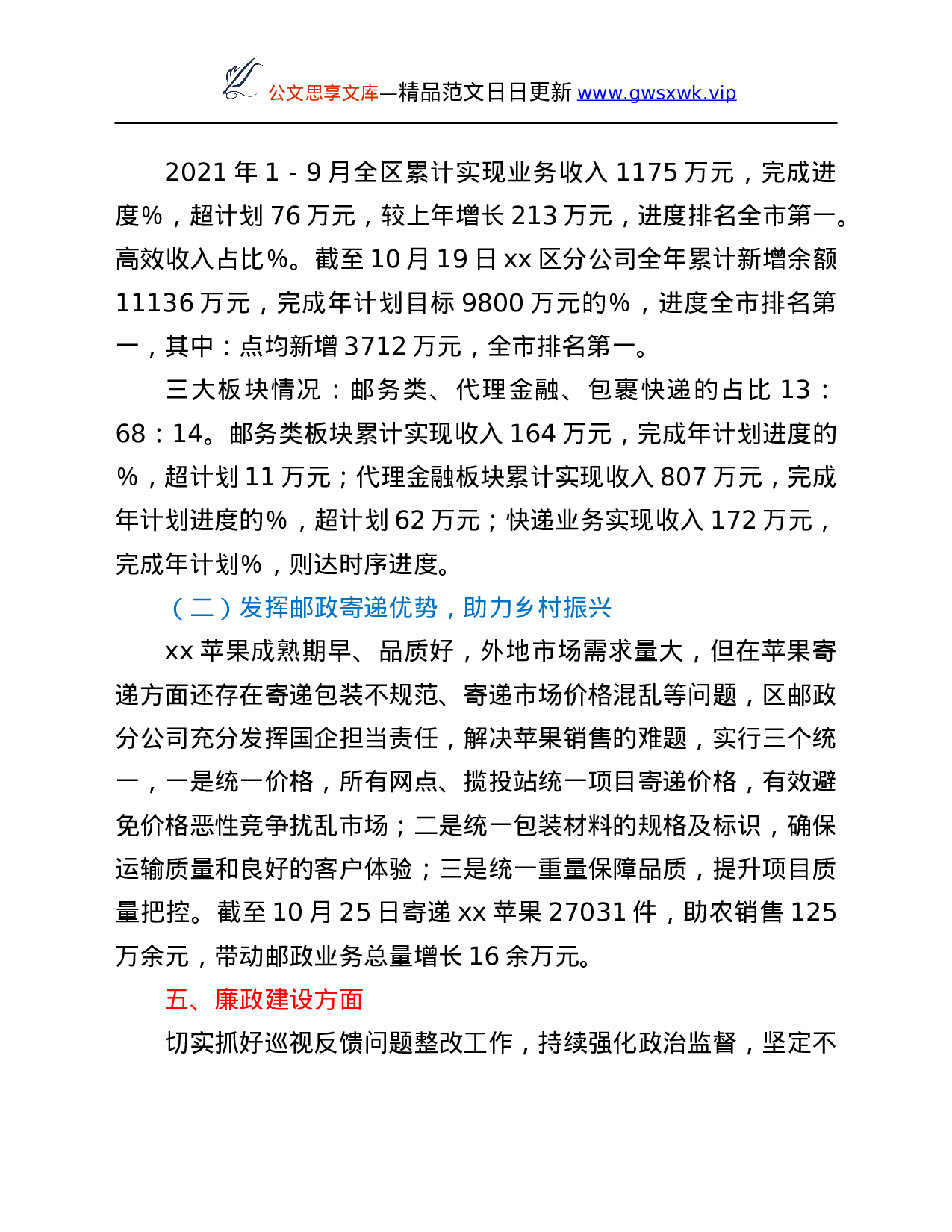 26449【021年度工作情况总结.Doc 第6页