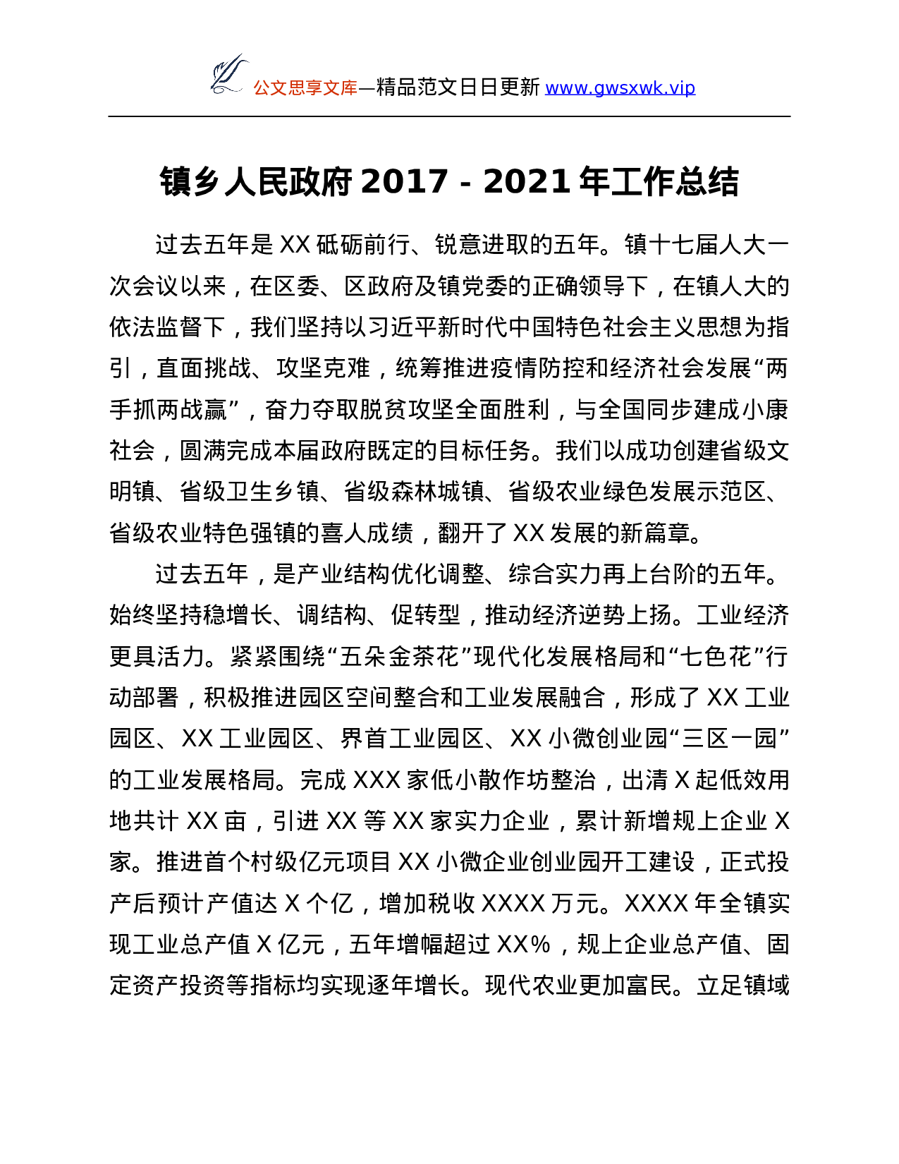 26451【17-2021年工作总结.Doc 第1页