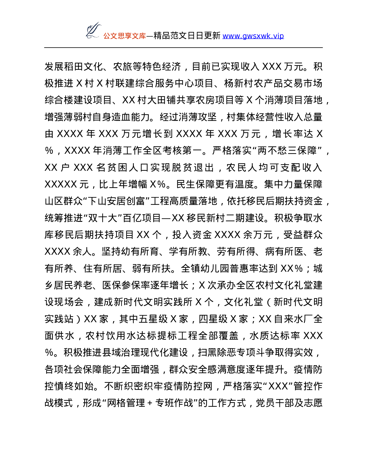 26451【17-2021年工作总结.Doc 第6页