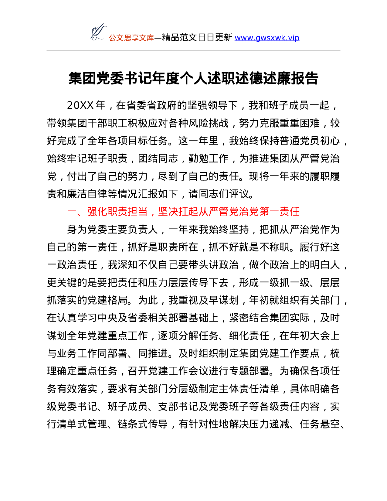 26452【个人述职述德述廉报告.Doc 第1页