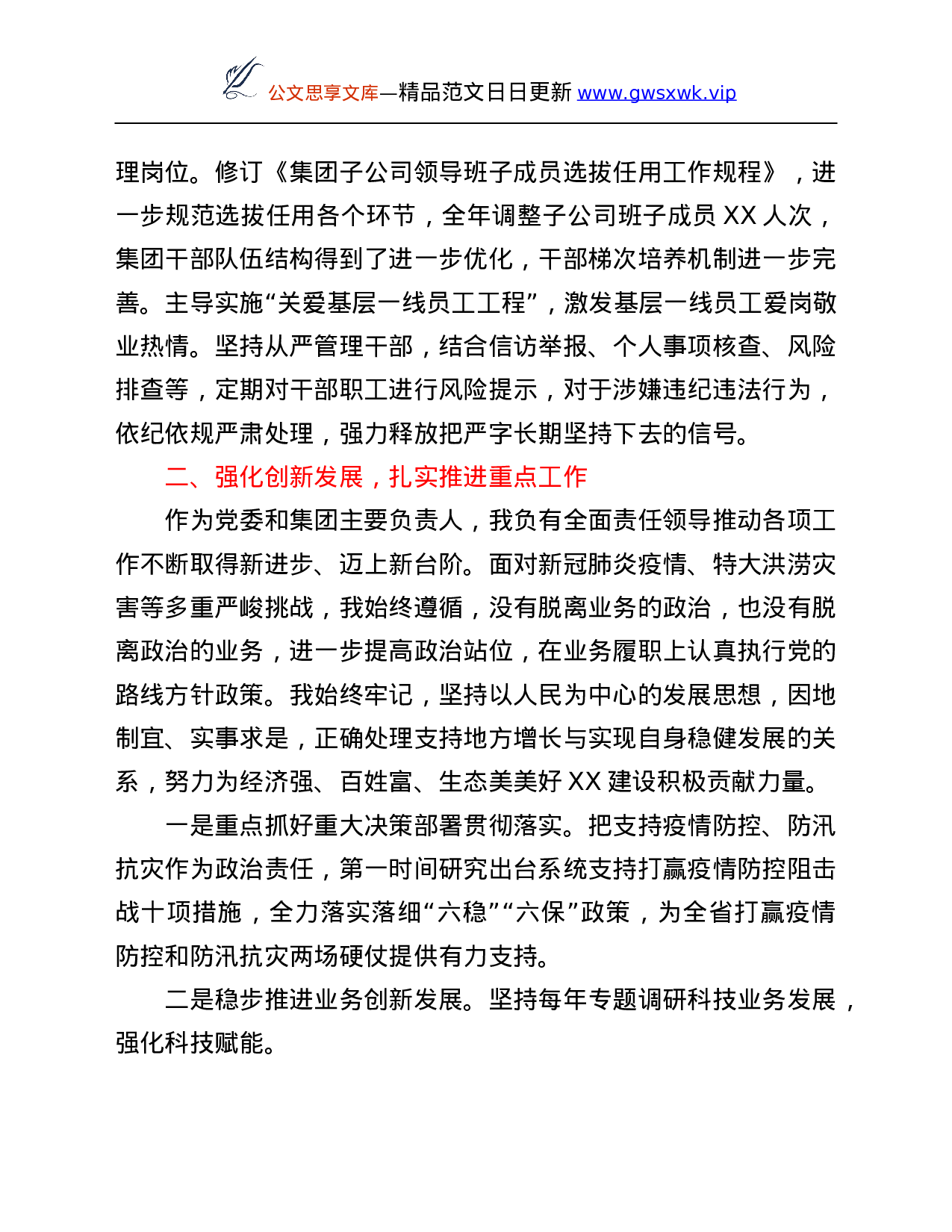 26452【个人述职述德述廉报告.Doc 第4页