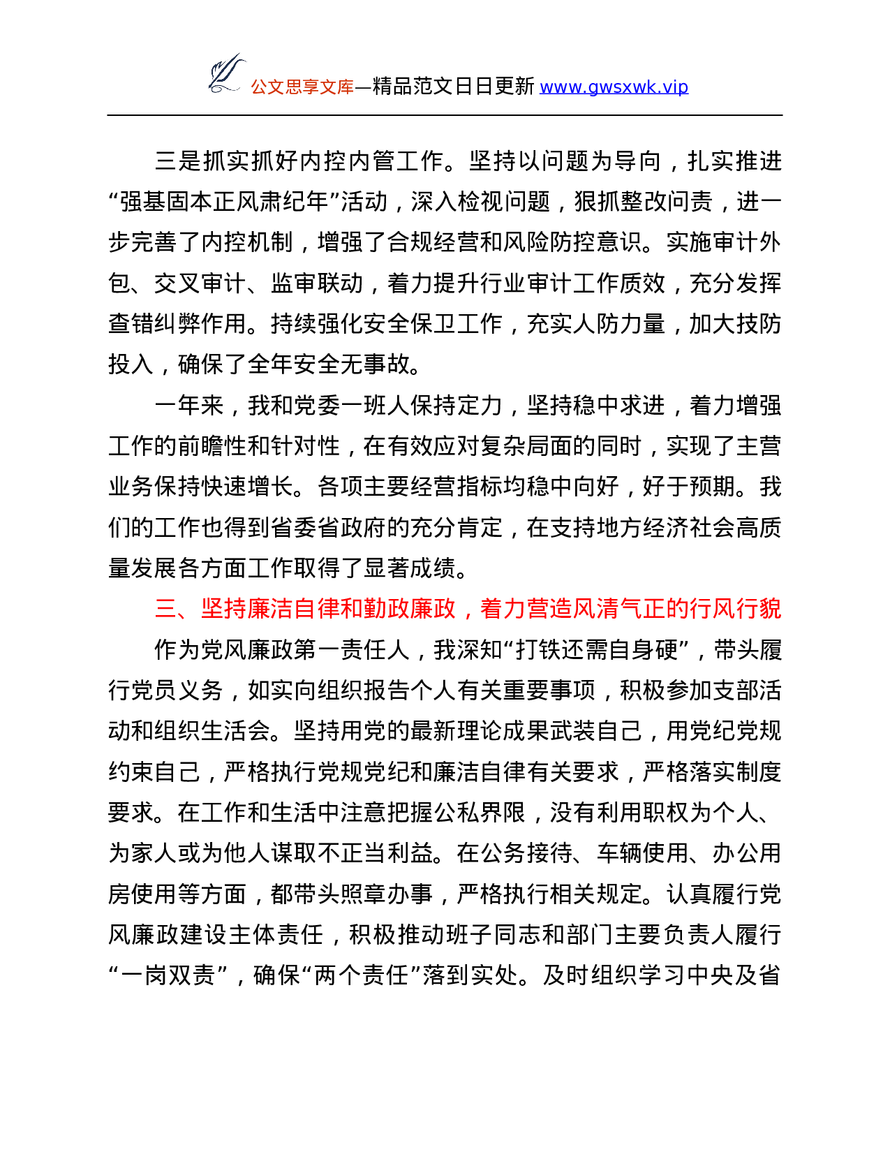 26452【个人述职述德述廉报告.Doc 第5页