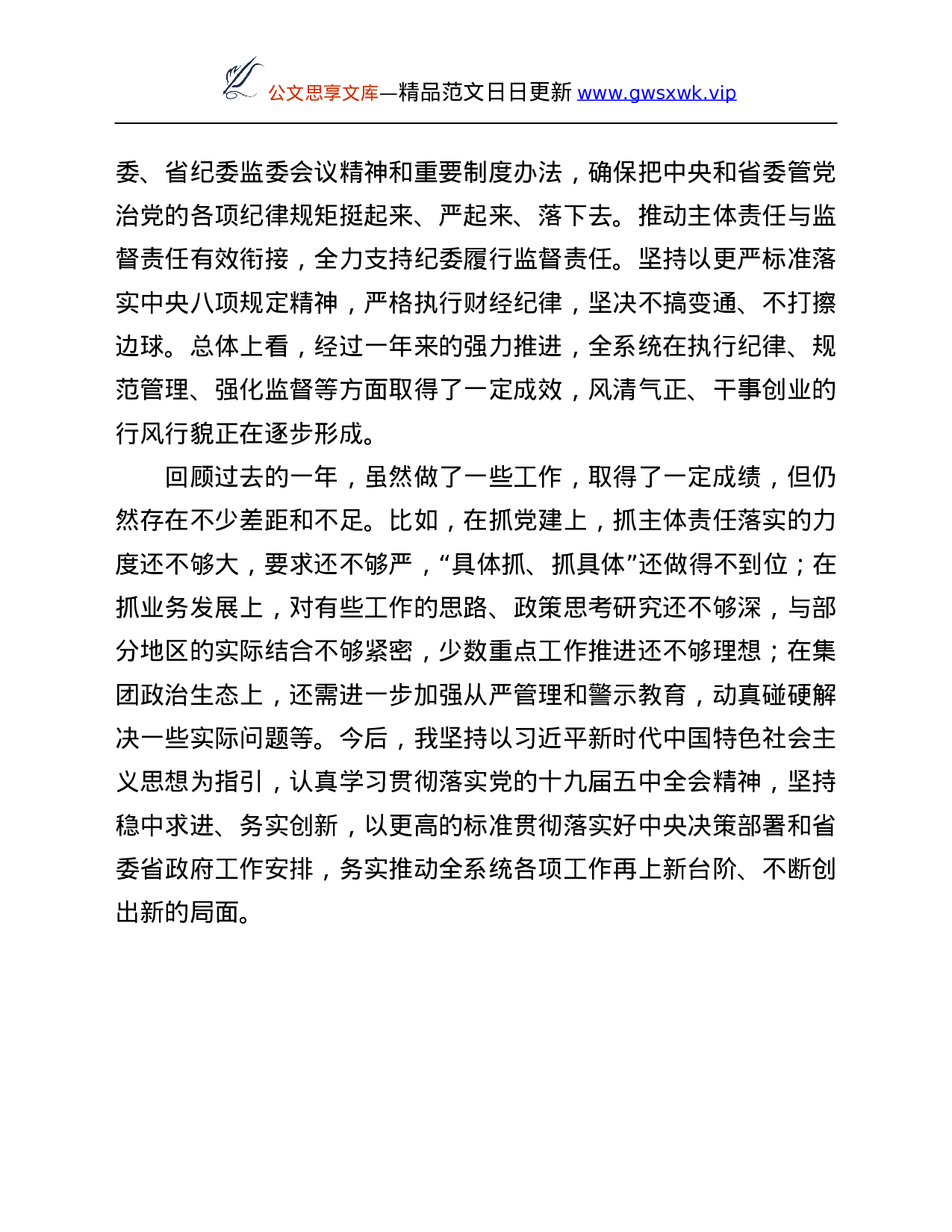 26452【个人述职述德述廉报告.Doc 第6页