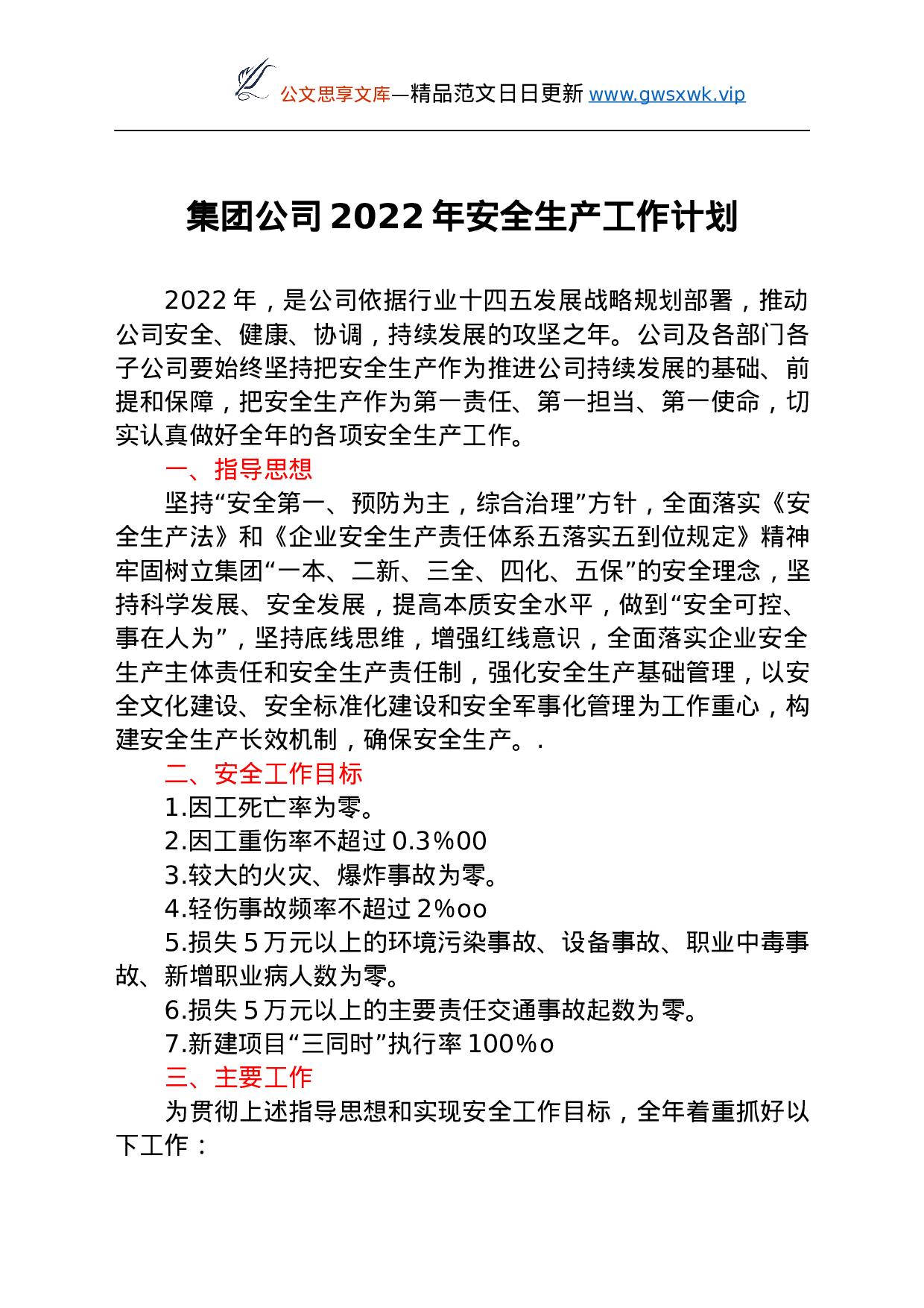 26453【年安全生产工作计划.docx 第1页