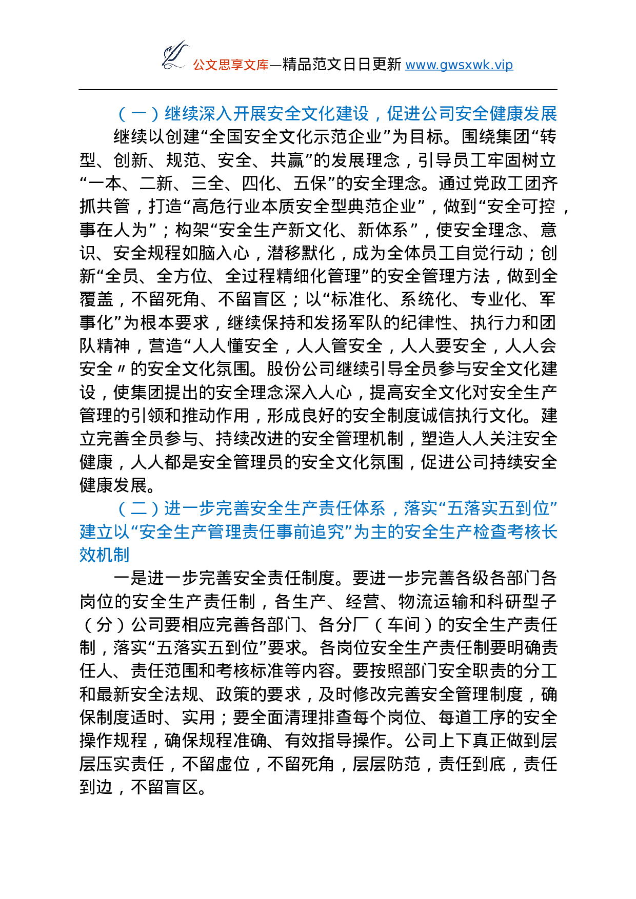 26453【年安全生产工作计划.docx 第2页