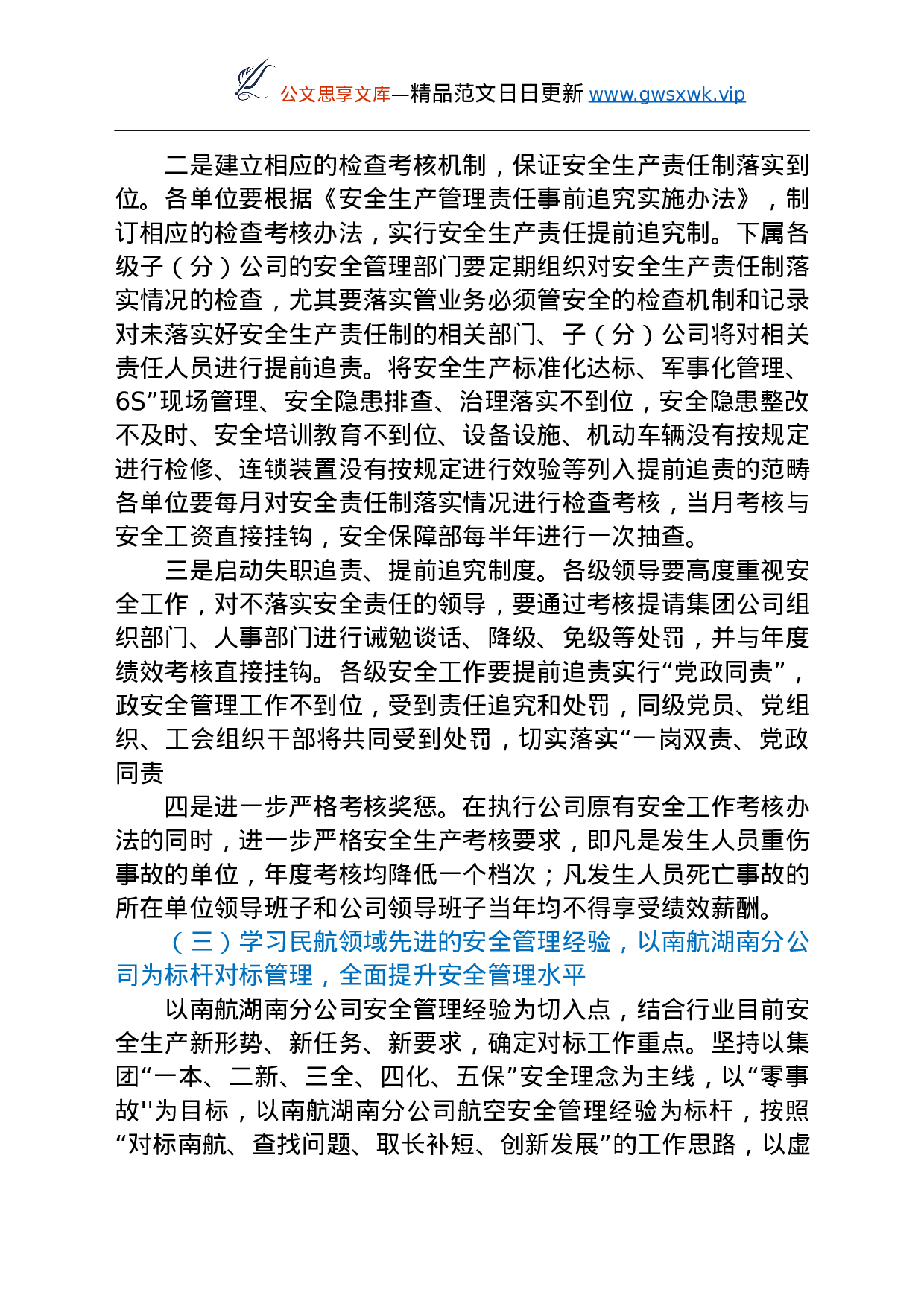 26453【年安全生产工作计划.docx 第3页