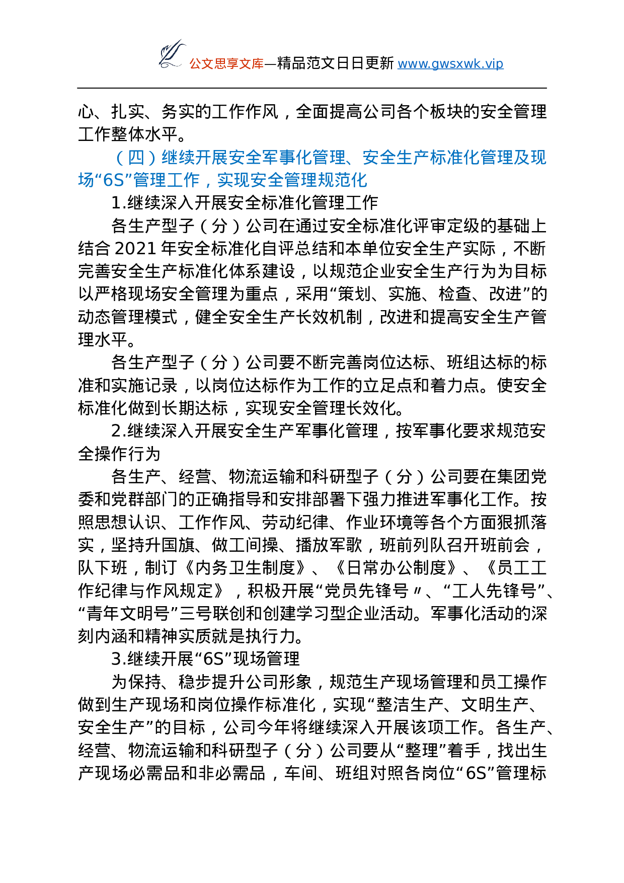 26453【年安全生产工作计划.docx 第4页