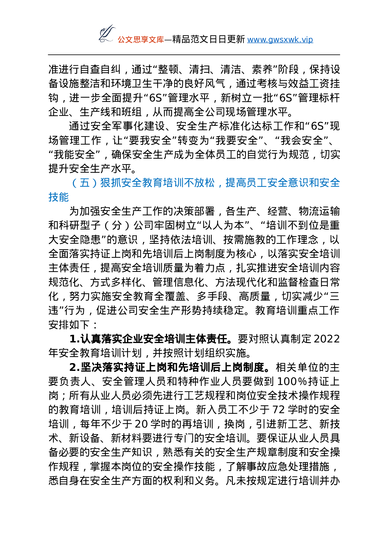26453【年安全生产工作计划.docx 第5页