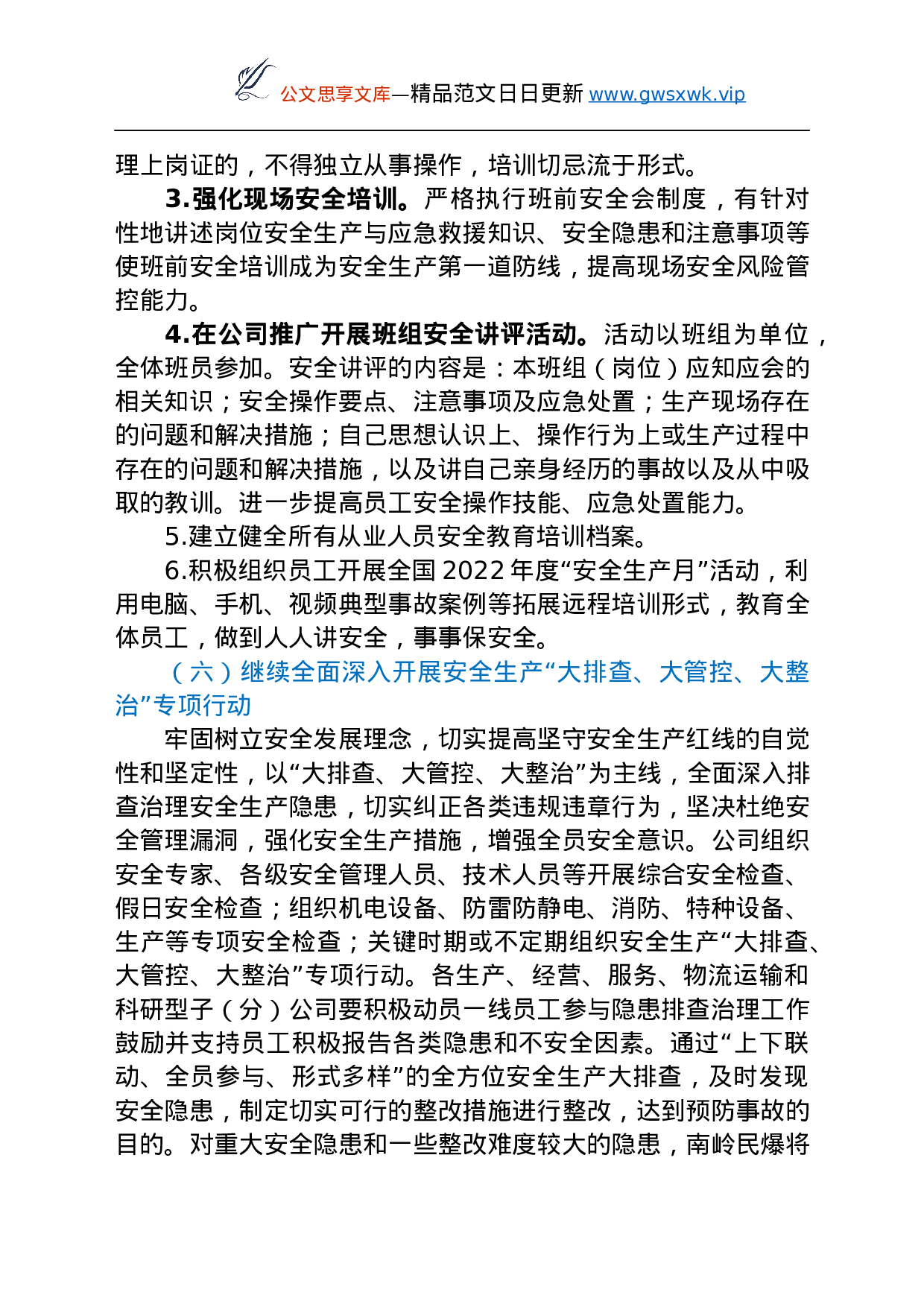 26453【年安全生产工作计划.docx 第6页