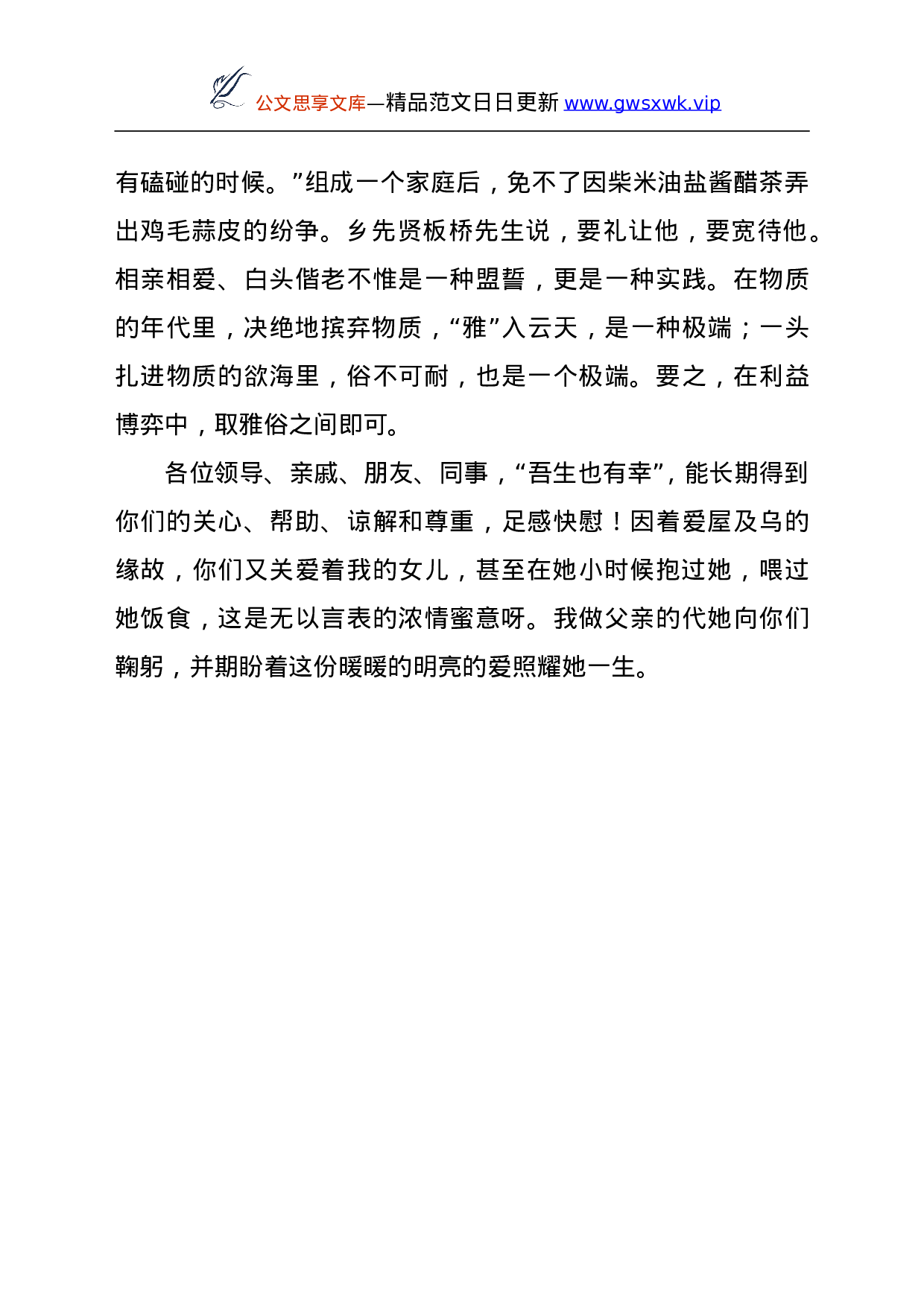 26456【礼上的致辞.doc 第3页