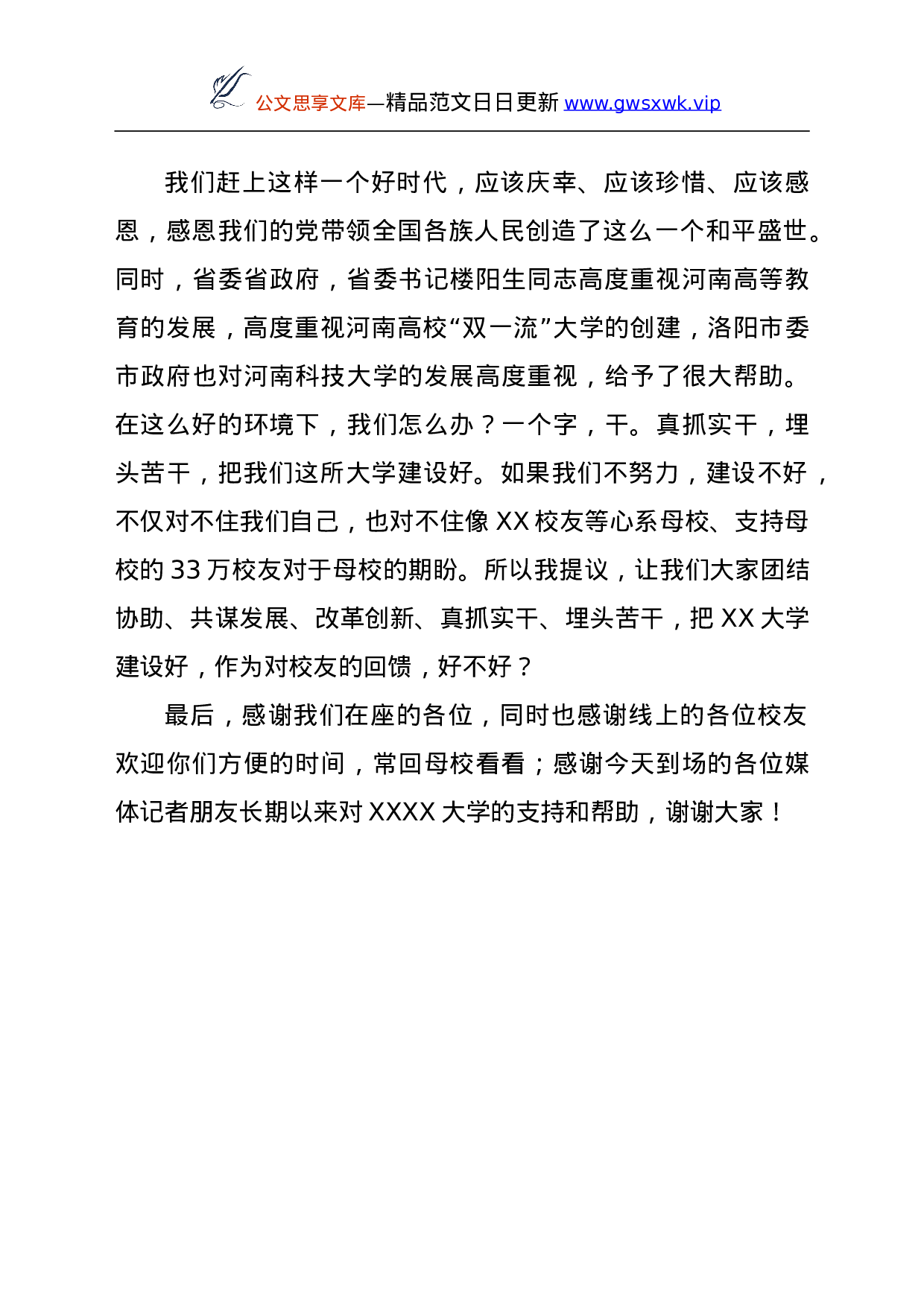 26458【赠仪式上的讲话.doc 第6页