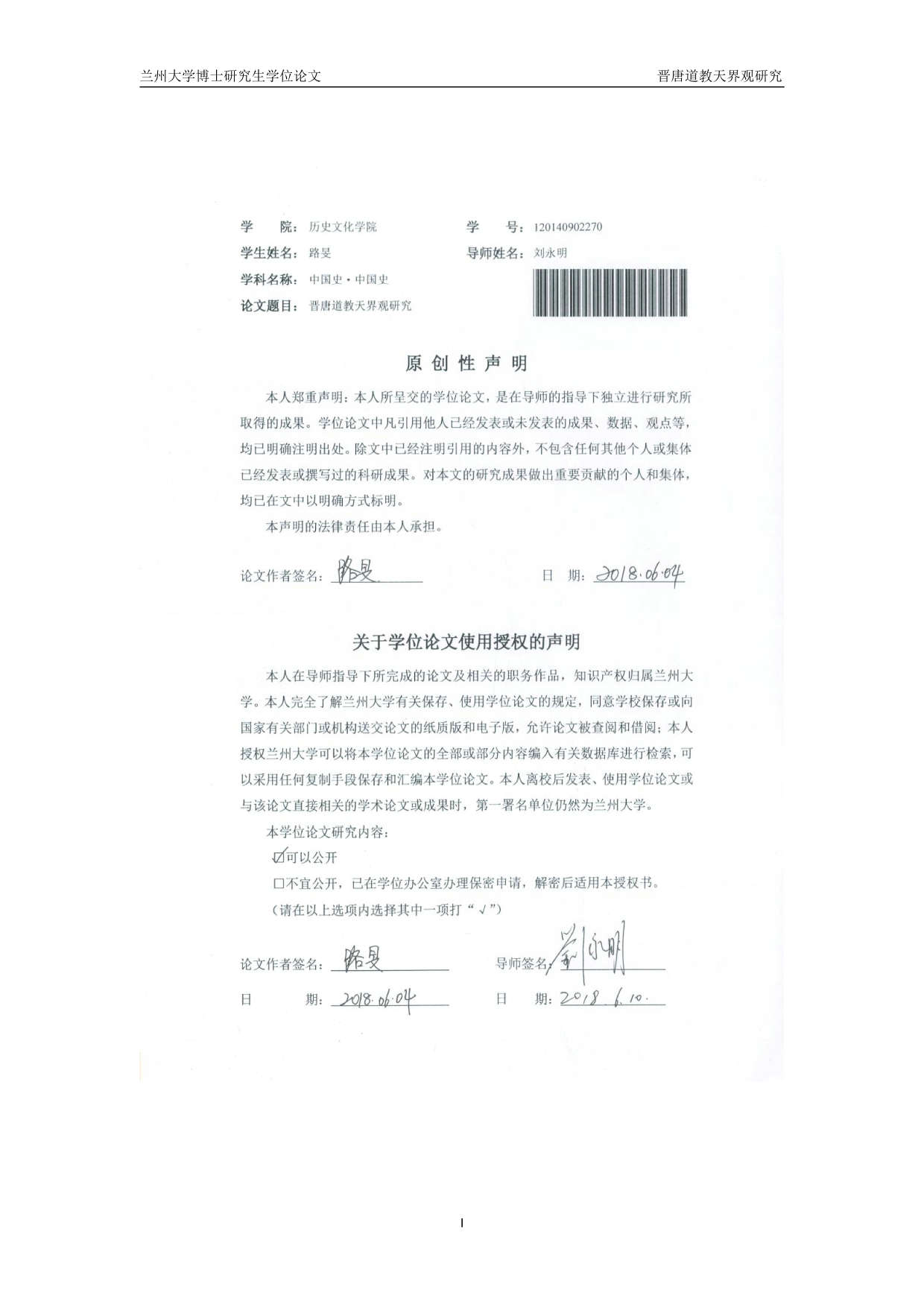 晋唐道教天界观研究_路旻.pdf 第2页