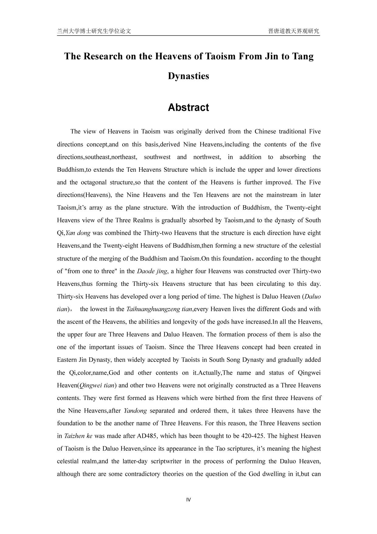 晋唐道教天界观研究_路旻.pdf 第5页