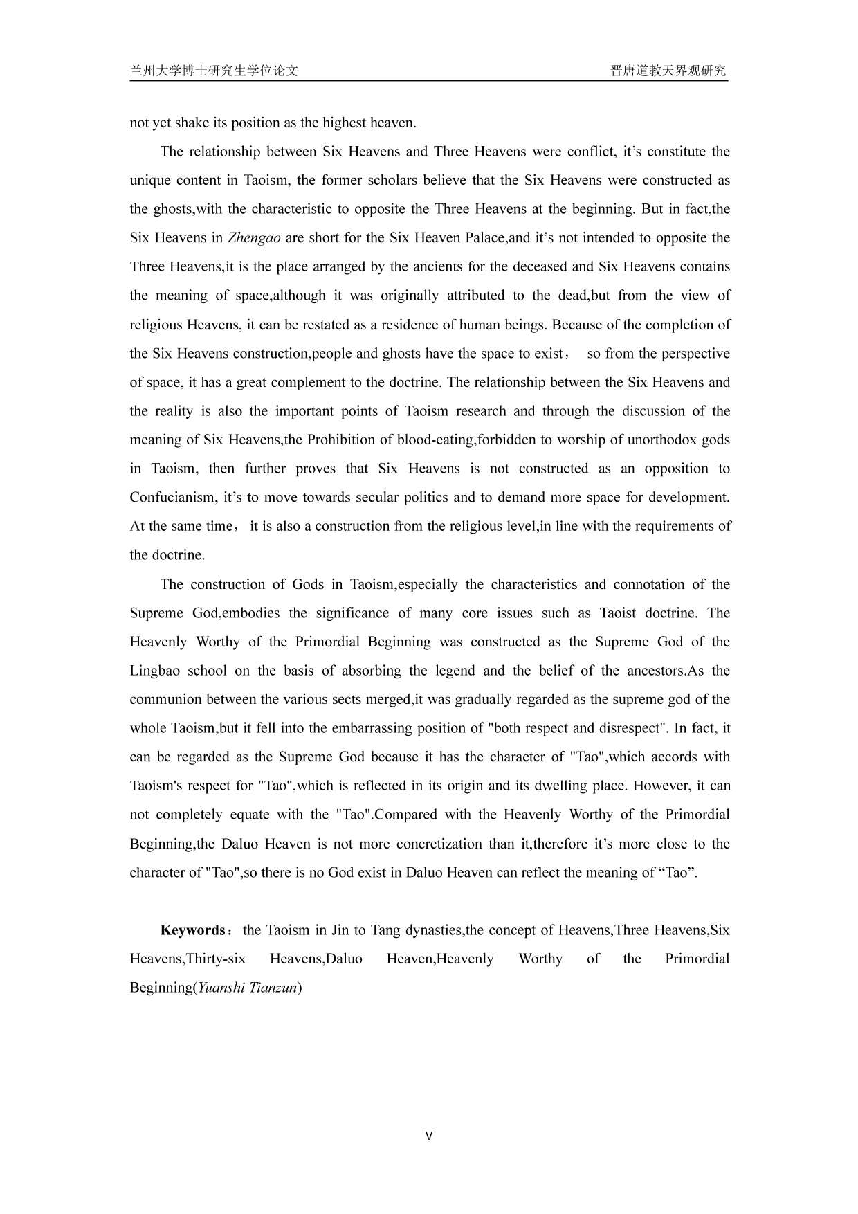 晋唐道教天界观研究_路旻.pdf 第6页