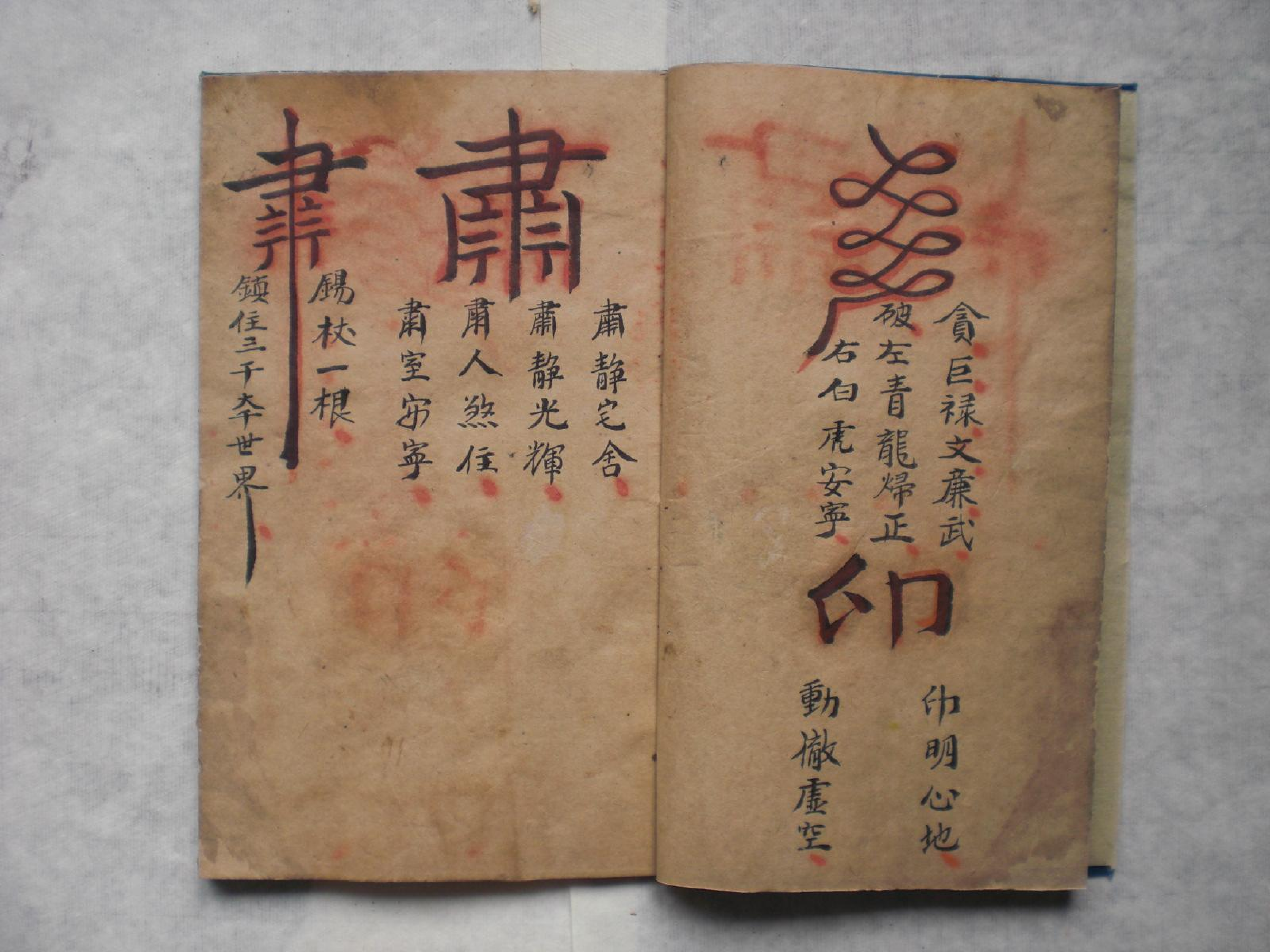 普庵法古本.pdf 第2页