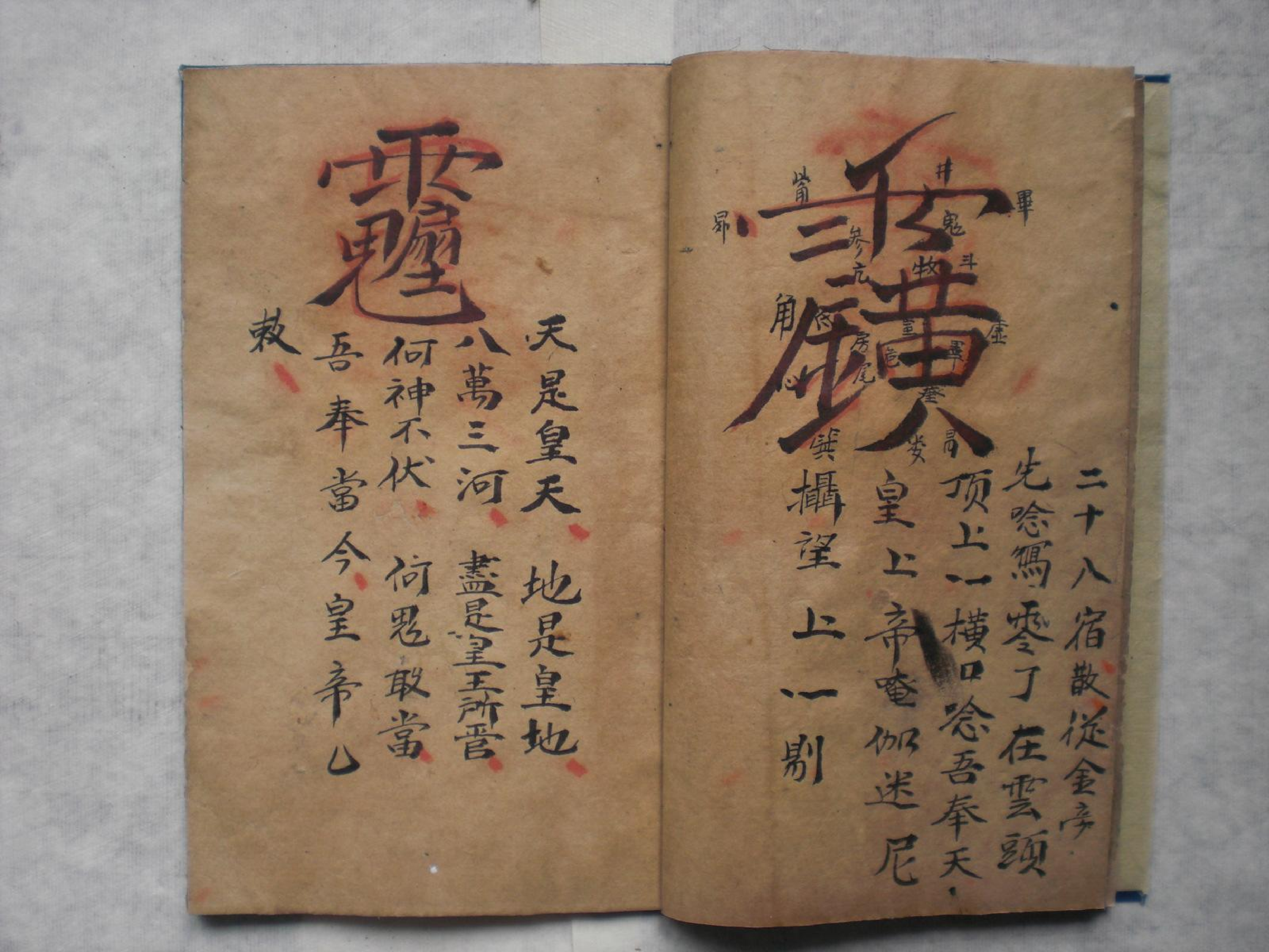 普庵法古本.pdf 第5页