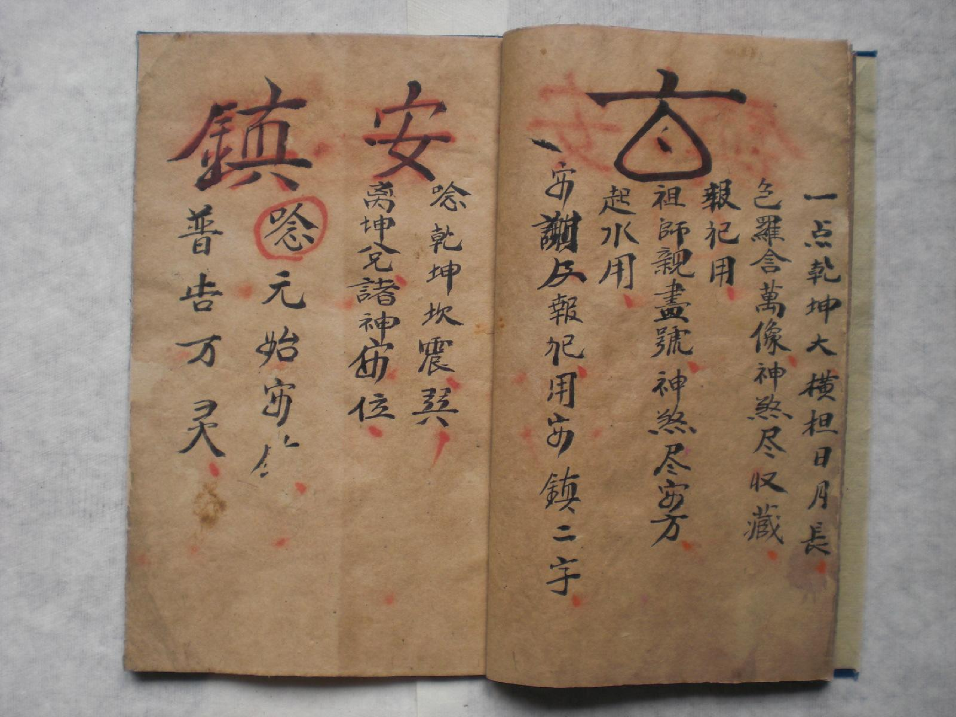 普庵法古本.pdf 第6页