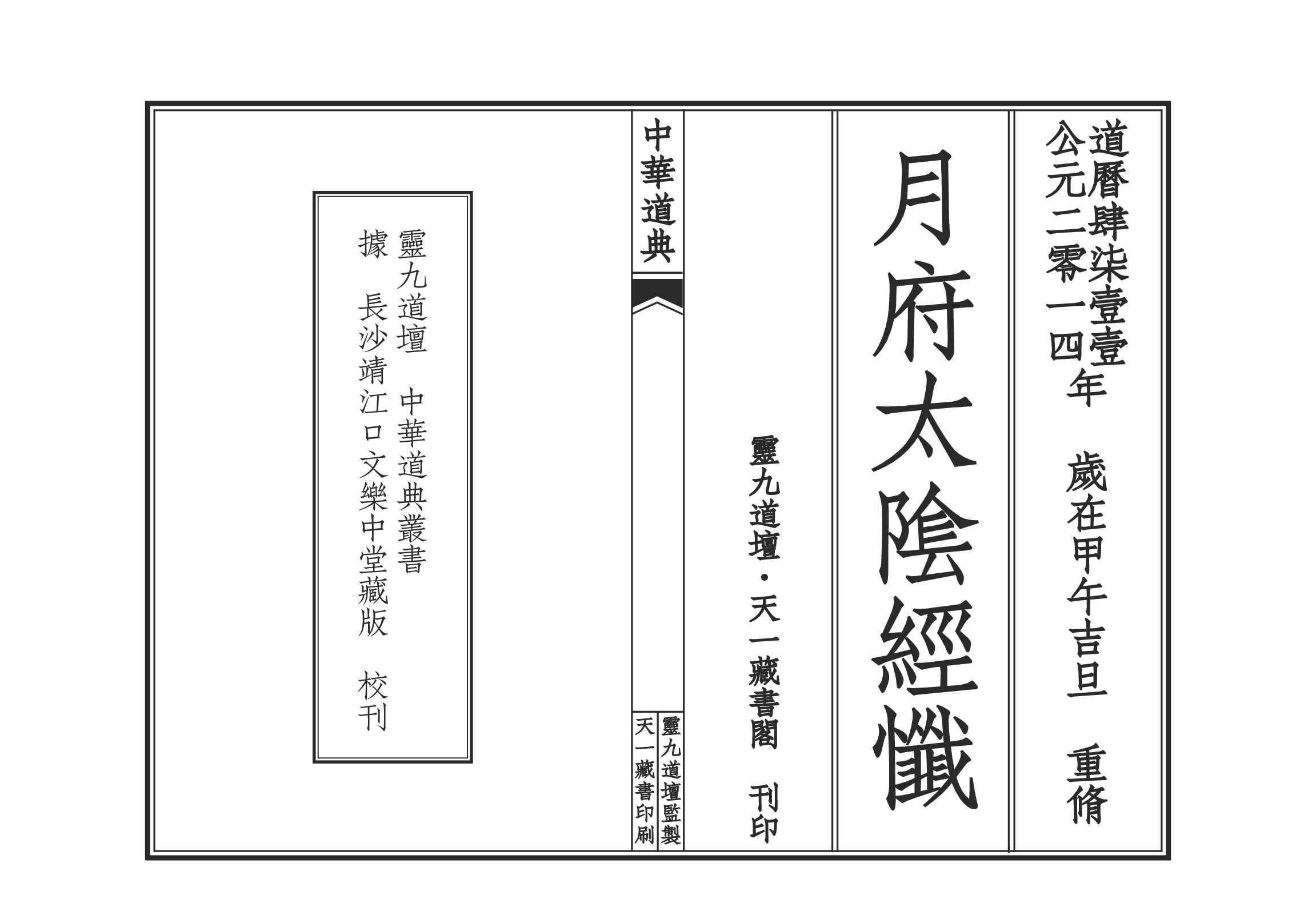 月府太隂經忏.pdf 第1页