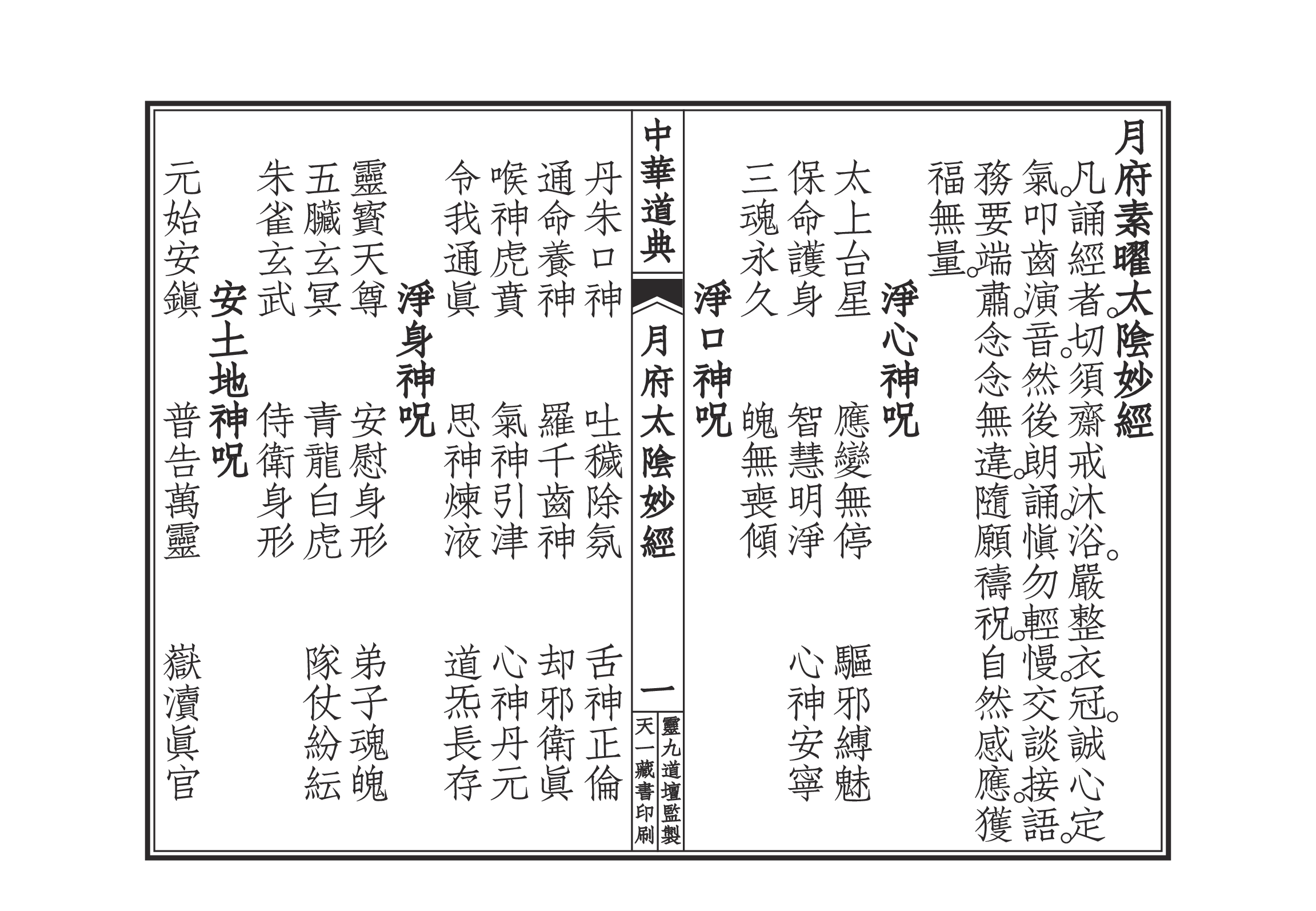 月府太隂經忏.pdf 第2页