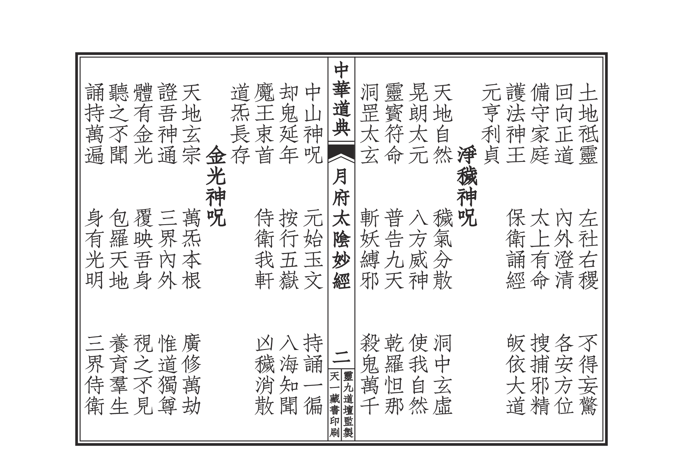 月府太隂經忏.pdf 第3页