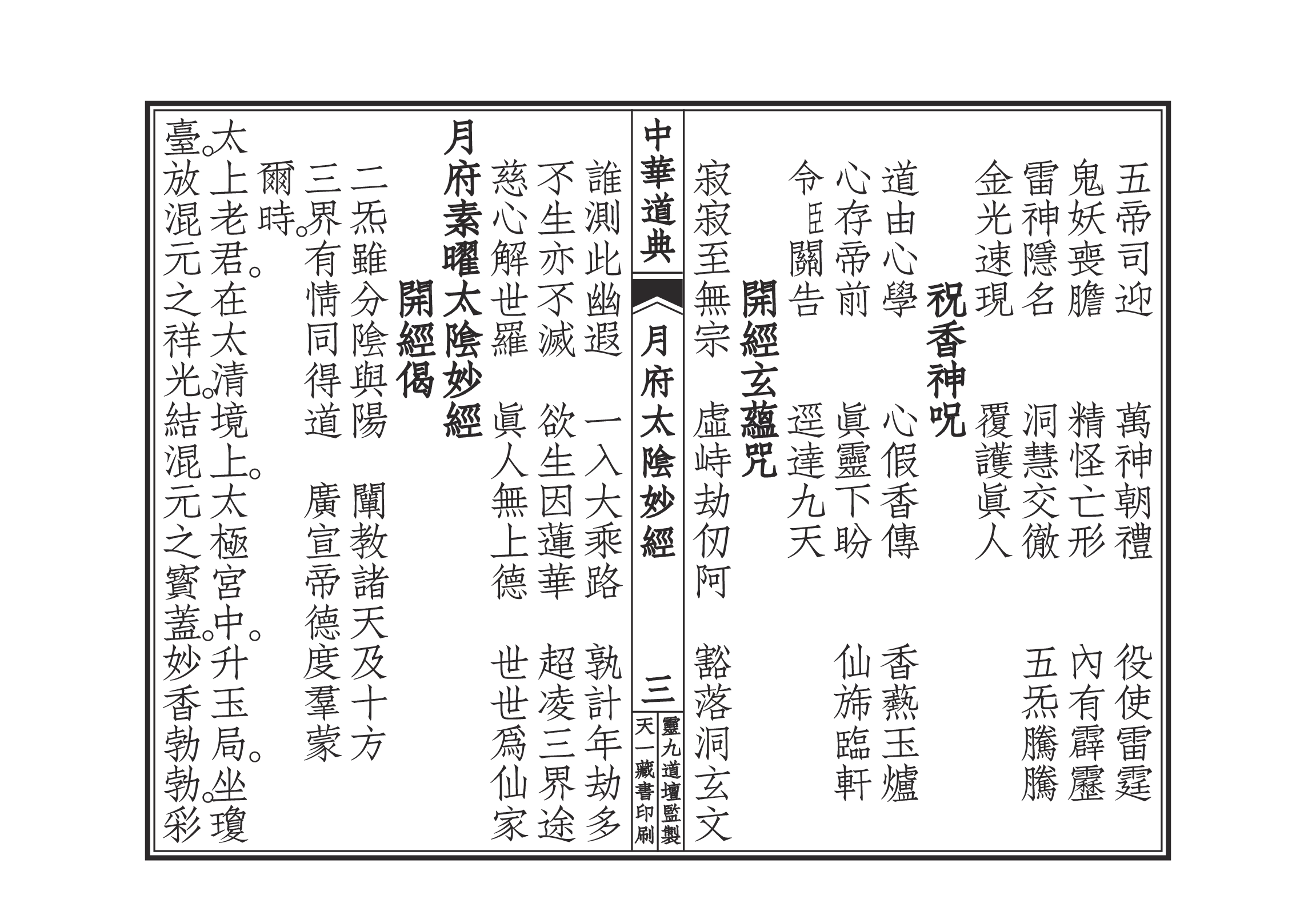 月府太隂經忏.pdf 第4页